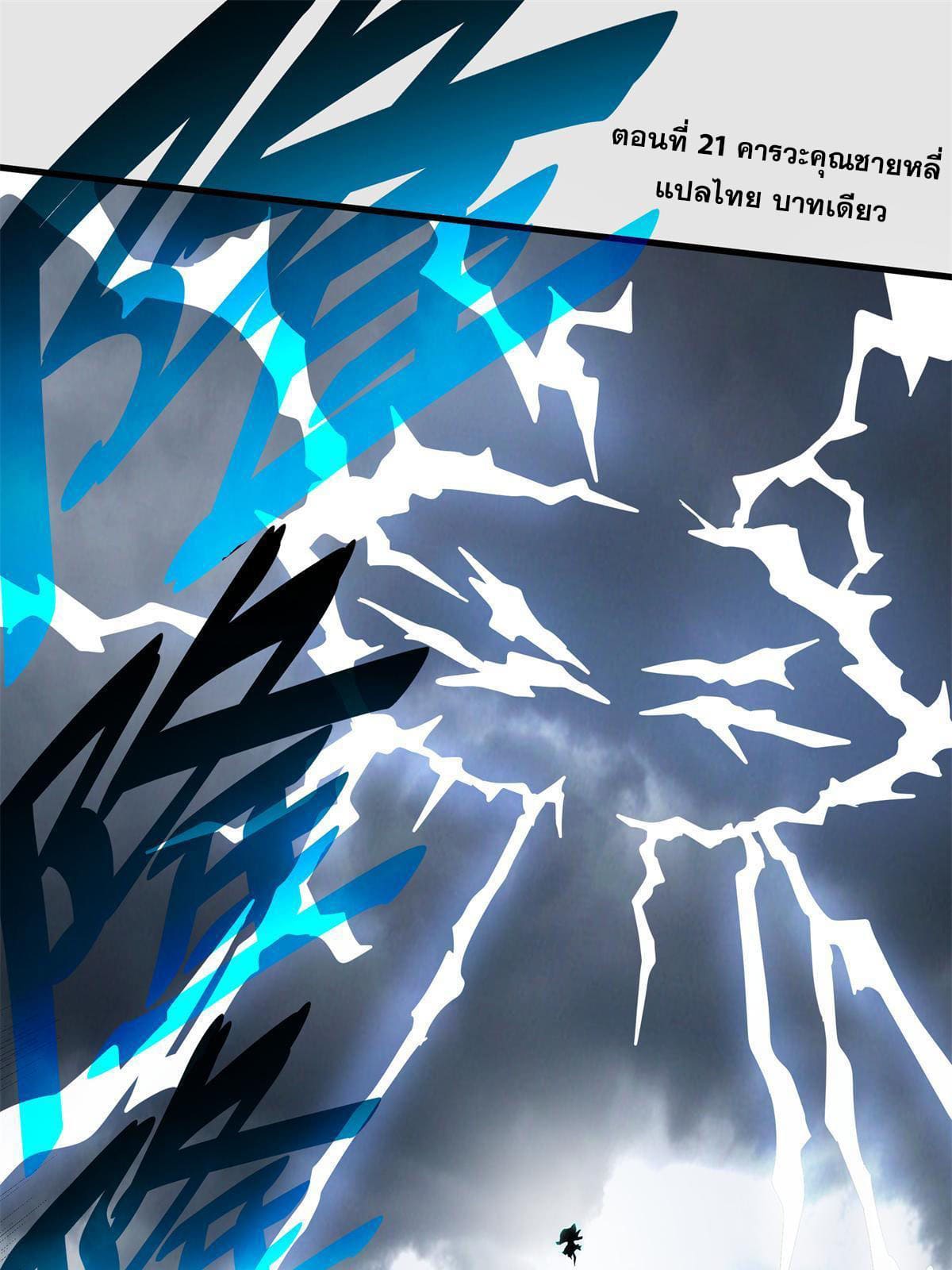 ราชันอหังการ - Emperor's Domination ตอนที่ 21 หน้า 2