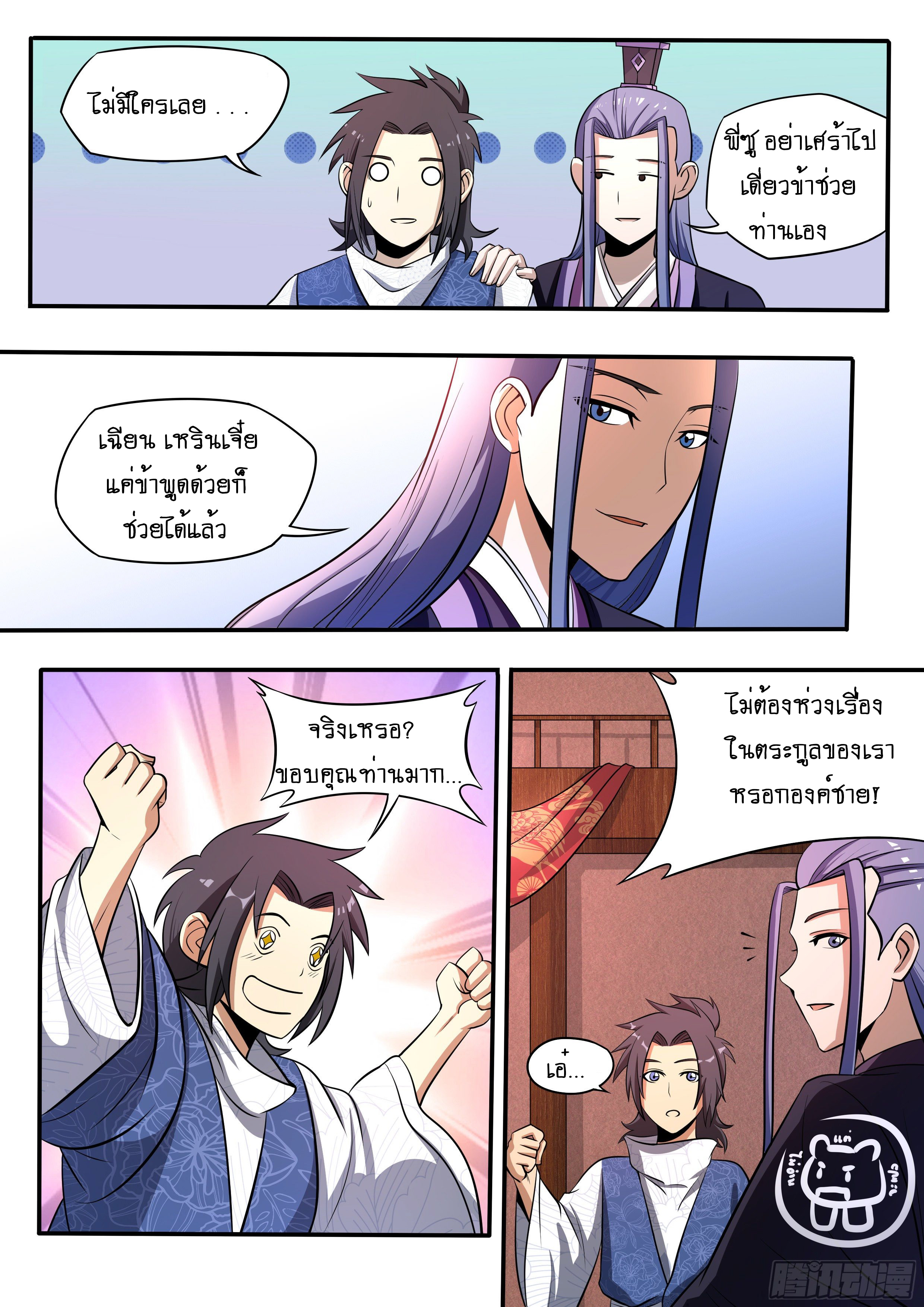 ข้าคือนักธุรกิจต่างโลก ตอนที่ 50 หน้า 10