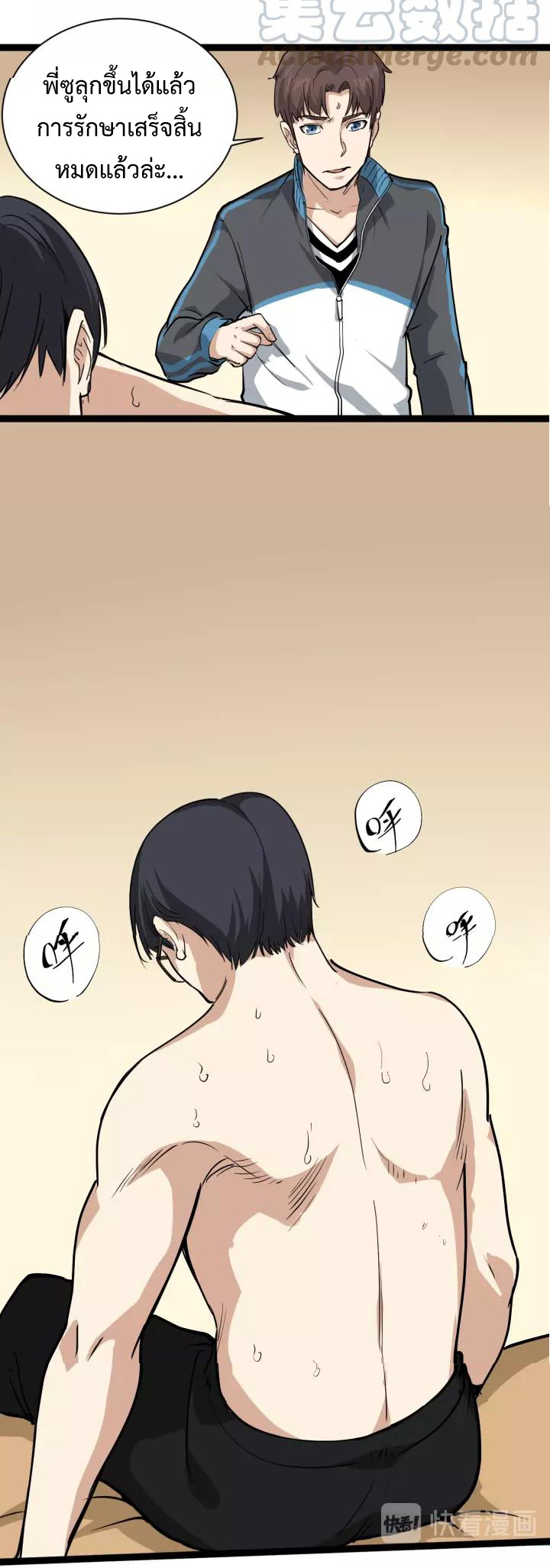 หมอเกรียนเซียนพิษ ตอนที่ 34 หน้า 16