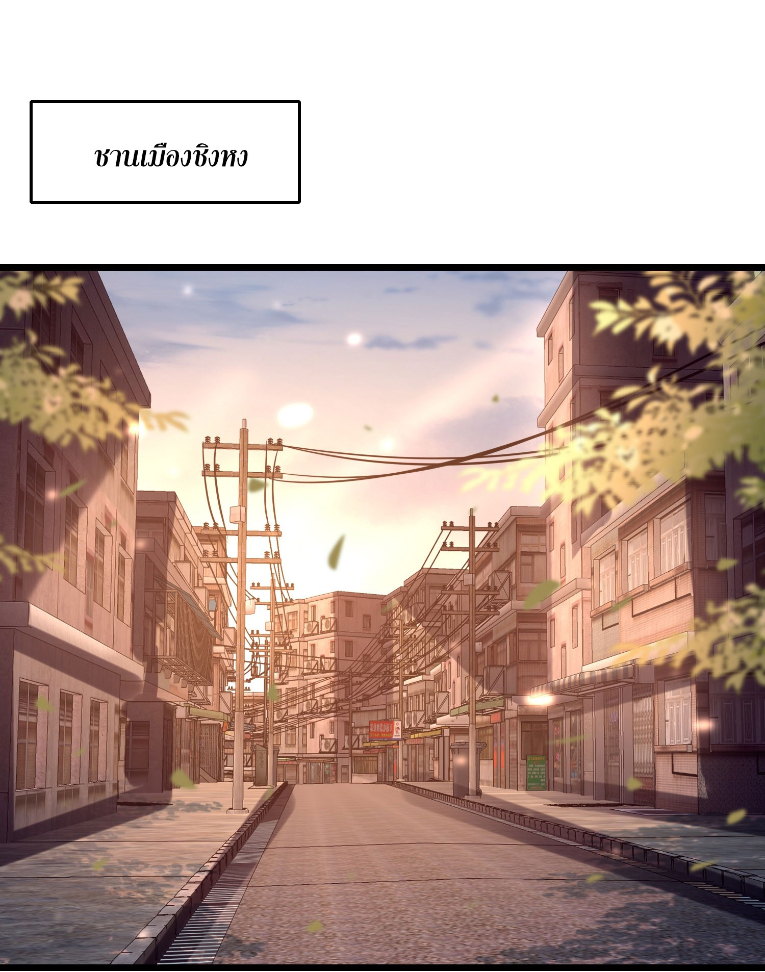 Awakening of Mountains and Seas ปลุกตำราขุนเขามหาสมุทร ตอนที่ 3 หน้า 16
