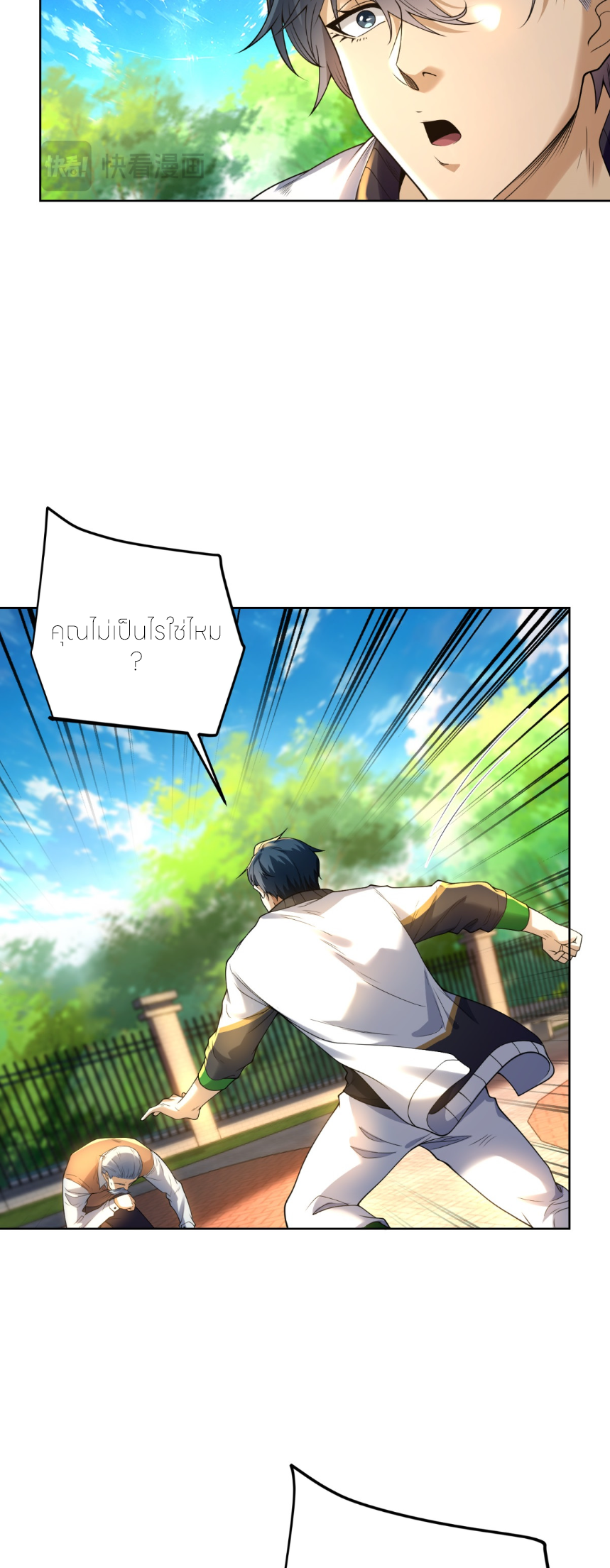 เส้นทางเซียน: ทวงคืนความทรงจำ 🎞️ ตอนที่ 3 หน้า 39