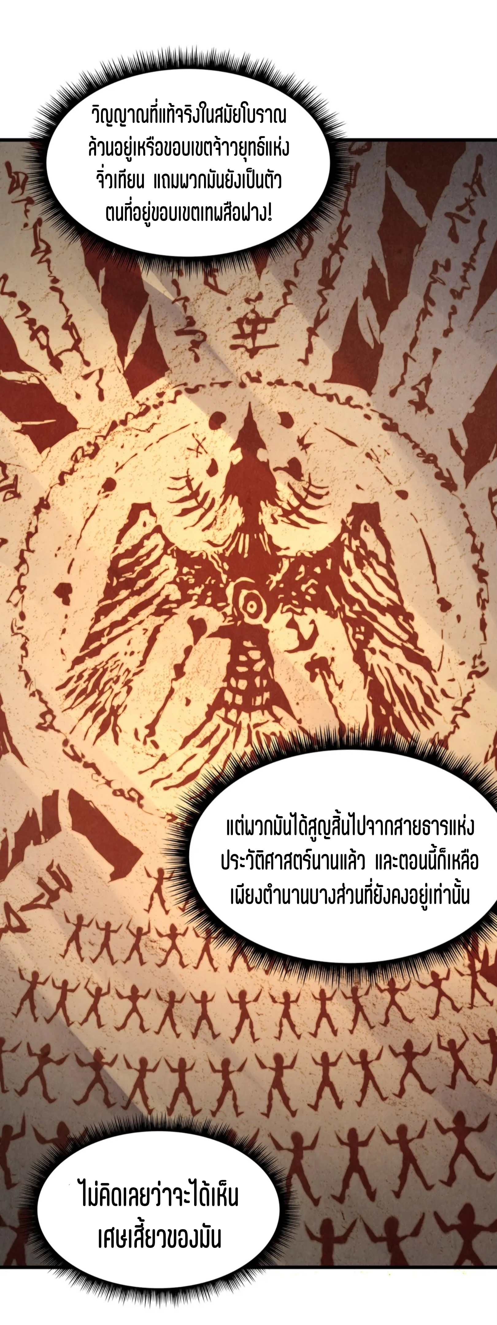 มหาเทพนิรันดร์กาล ตอนที่ 63 หน้า 27