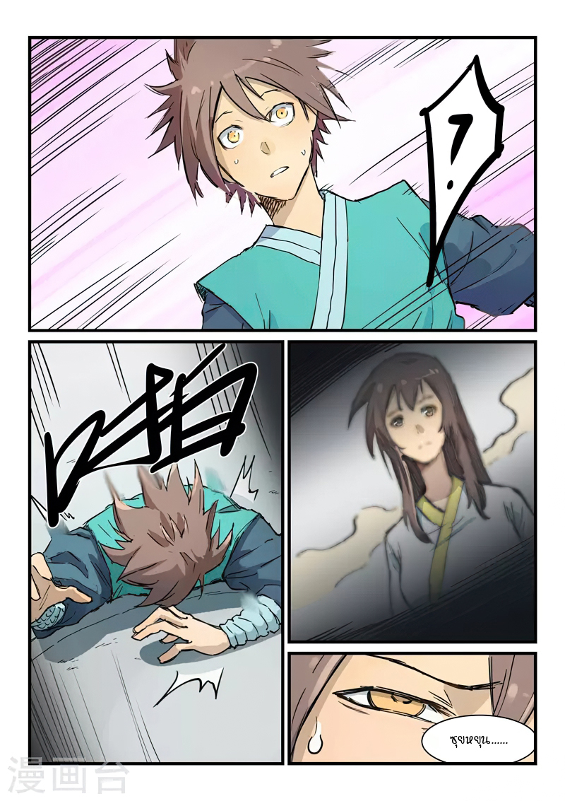 Star Martial God Techniquer ตอนที่ 343 หน้า 5