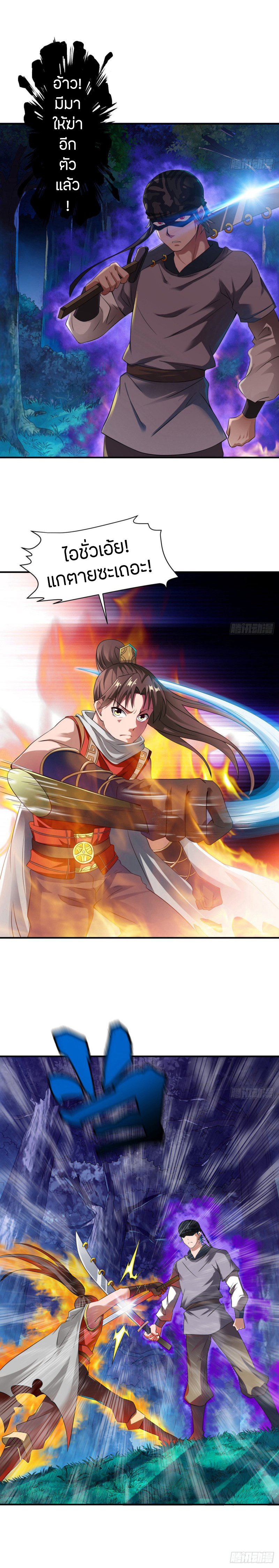The Legendary Tripod สงครามเทพโอสถ ตอนที่ 9 หน้า 8
