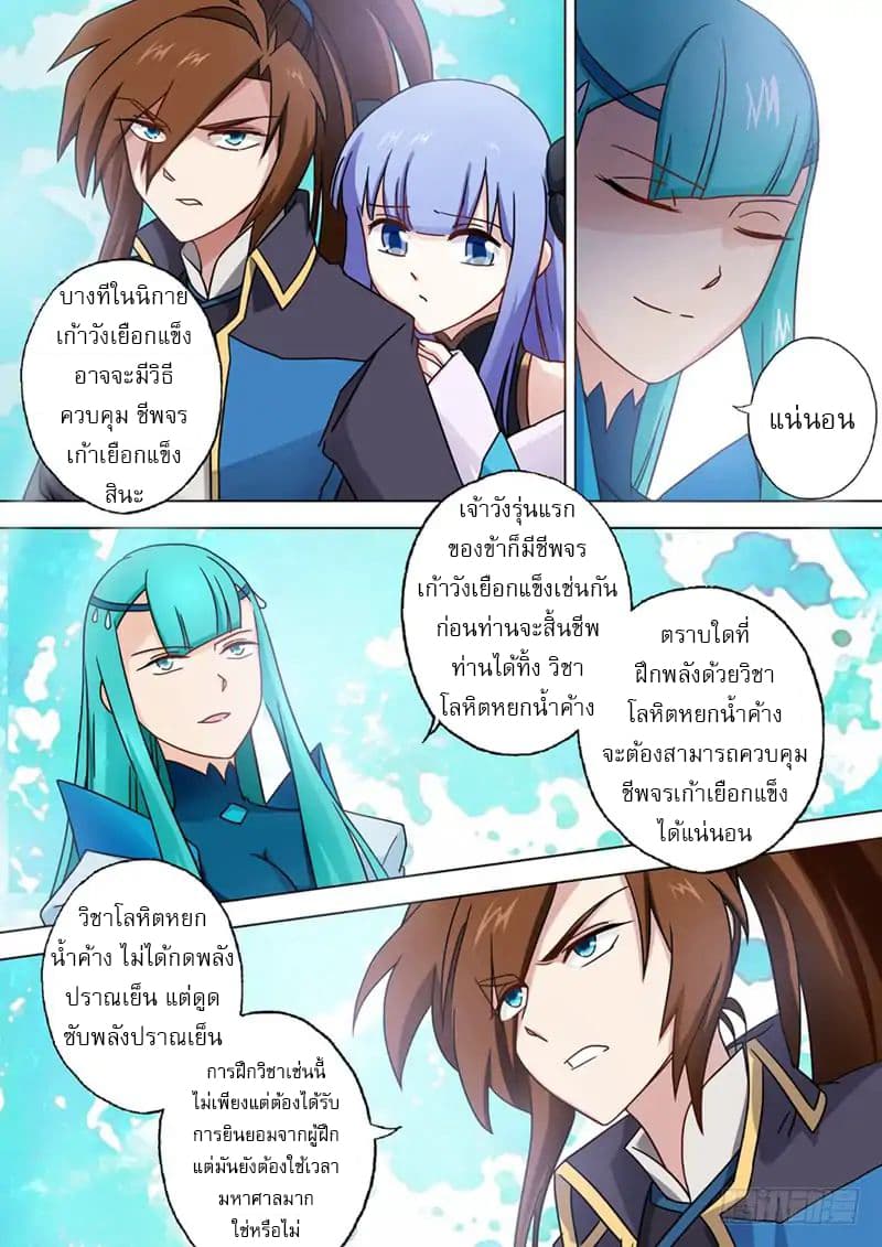 ดาบวิญญาณราชัน spirit sword sovereign ตอนที่ 46 หน้า 7