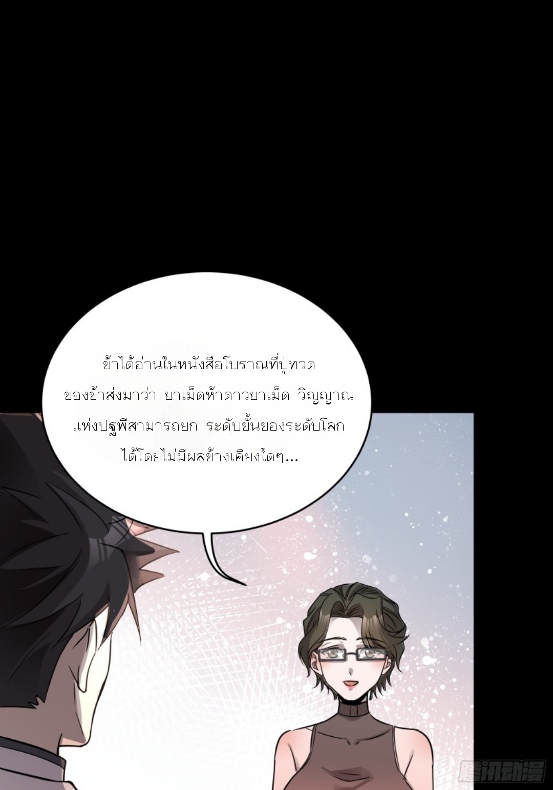 Legend of Star Genera ชนจีน ตอนที่ 97 หน้า 20