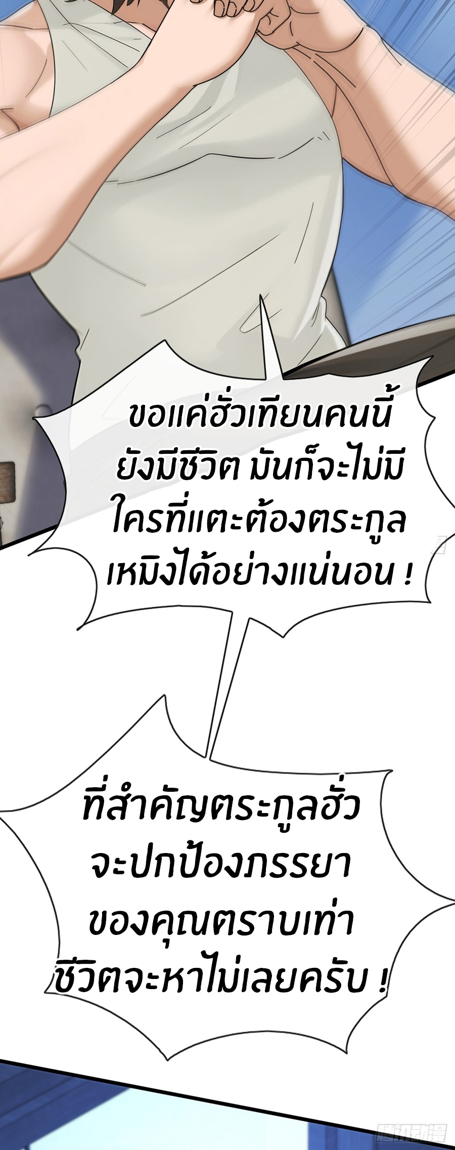 ลงจากภูเขาเพื่อมาเป็นเบ๊ภรรยา ตอนที่ 73 หน้า 11