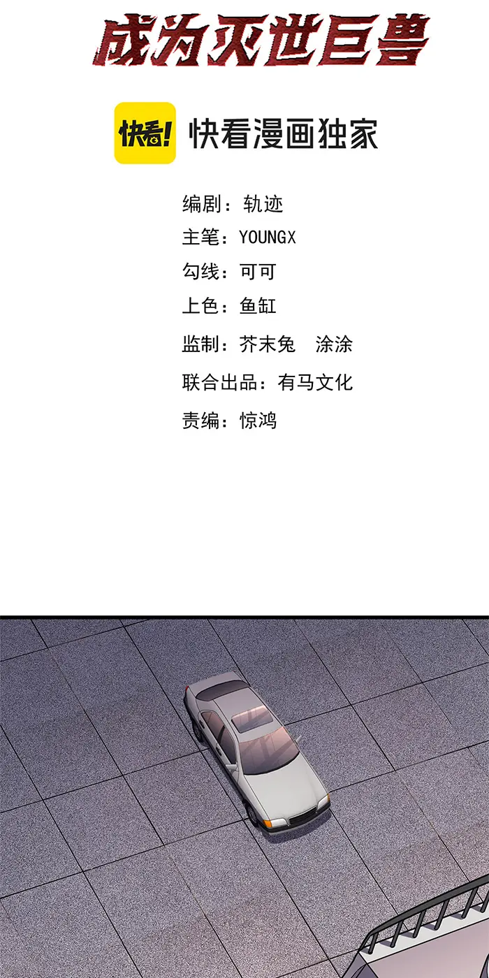 [ชนจีน] เทพอสูรเบฮีมอธ - Demon God of Apocalyptic Behemoth ตอนที่ 18 หน้า 2