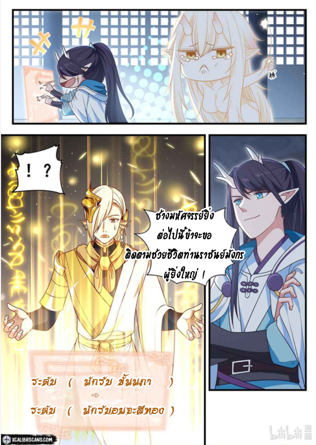 dragon throne ตอนที่ 12 หน้า 12