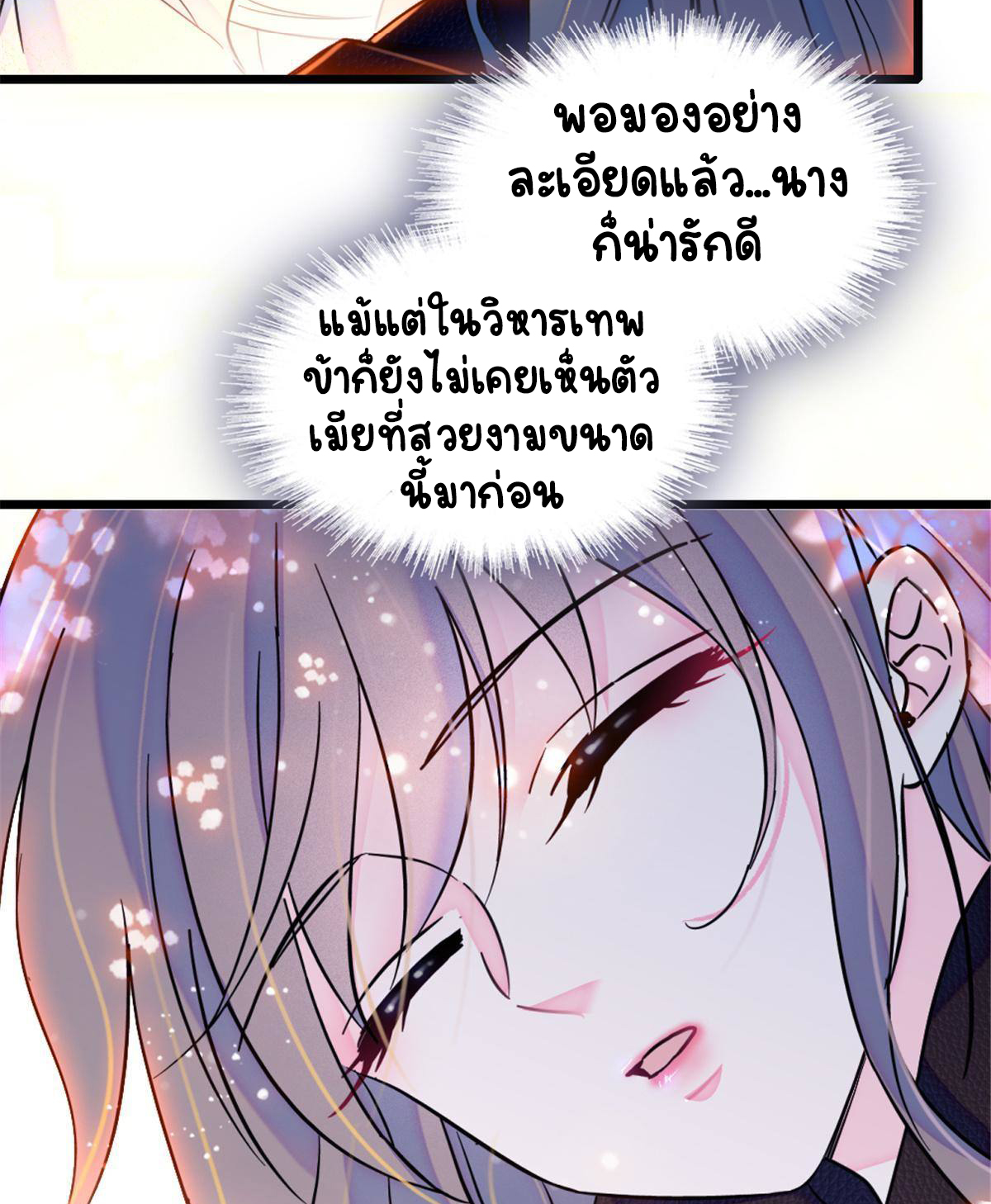 Romance In The Beast World ตอนที่ 46 หน้า 35