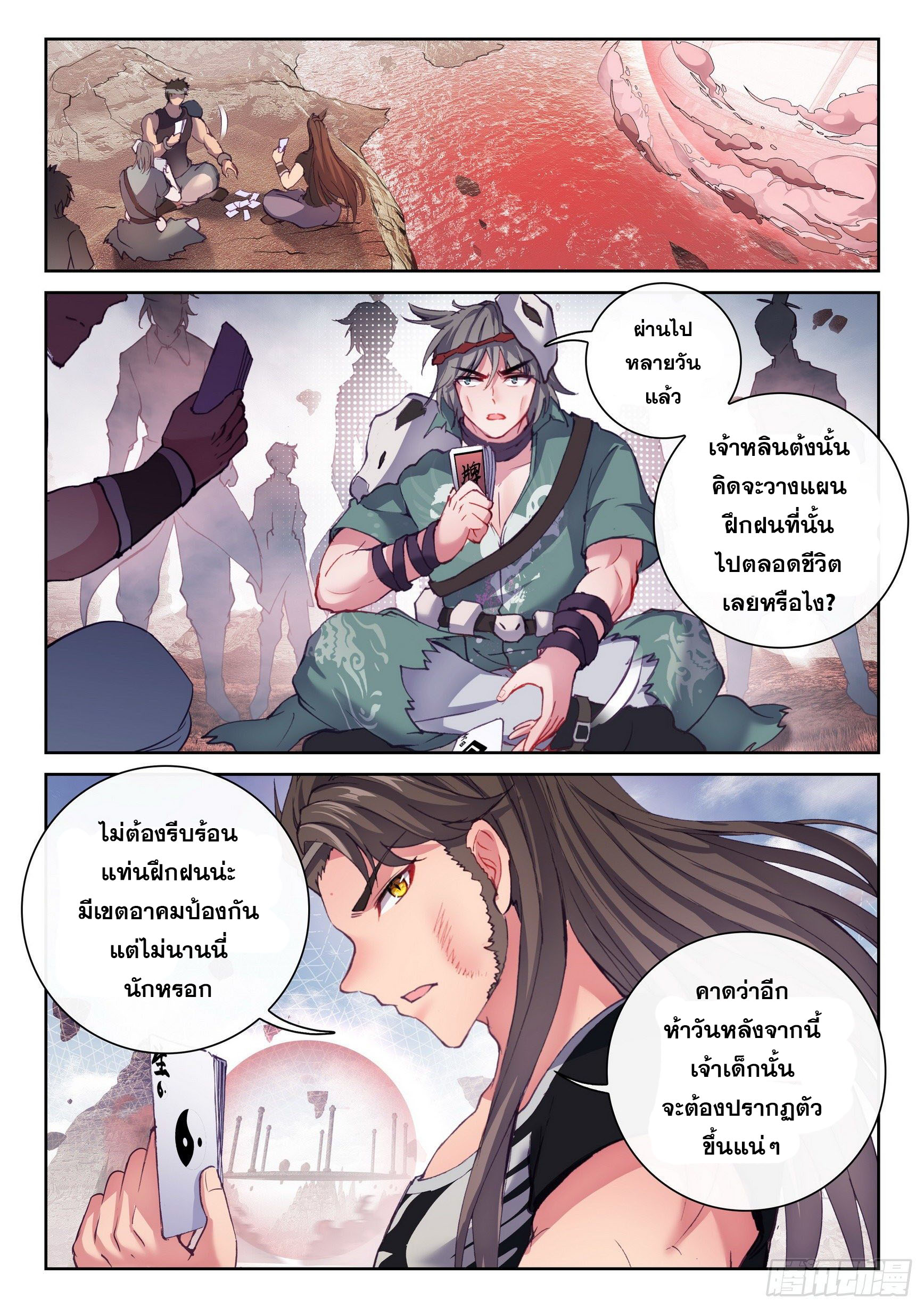 Wu Dong Qian Kun (ทันจีน) ตอนที่ 64 หน้า 12