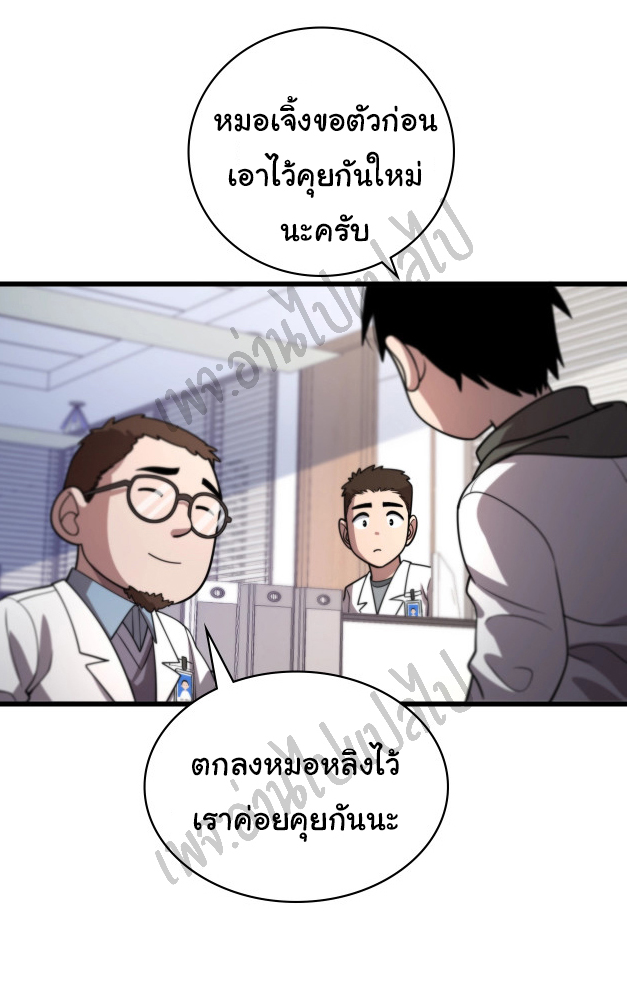 สุดยอดระบบของหมอหลิงหรัน ตอนที่ 29 หน้า 31