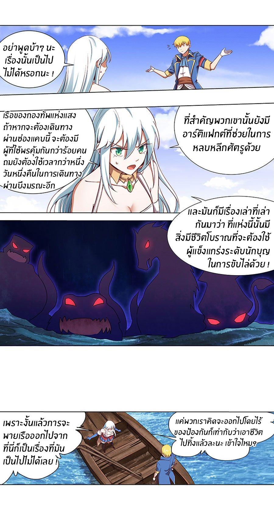 Unemployed Demon King ตอนที่ 4 หน้า 9