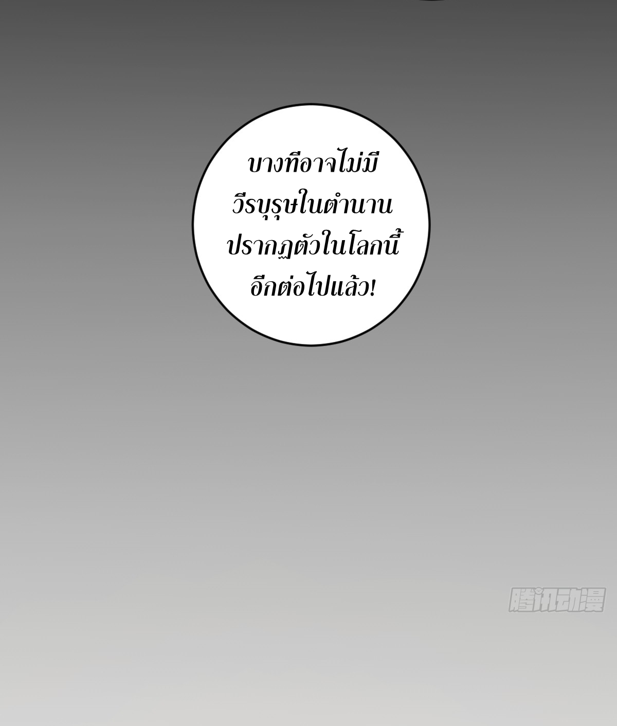 The Last Cultivator ผู้บำเพ็ญเซียนคนสุดท้าย ตอนที่ 7 หน้า 13