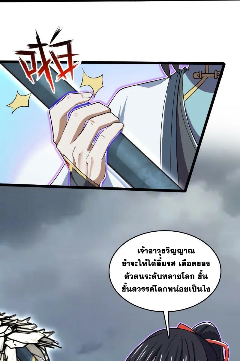 ชีวิตอันสันโดษของจักพรรดิ์หลินเกอ ตอนที่ 184 หน้า 3