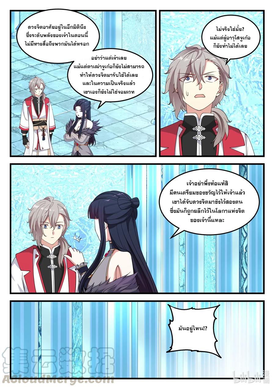 เทพสายฟ้า ราชาสงคราม ตอนที่ 92 หน้า 8