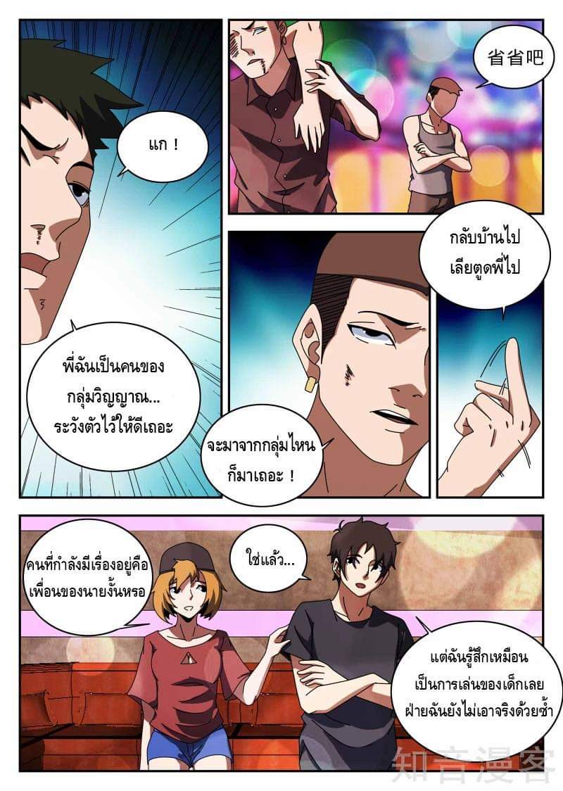 Xie wen dong ตอนที่ 50 หน้า 27