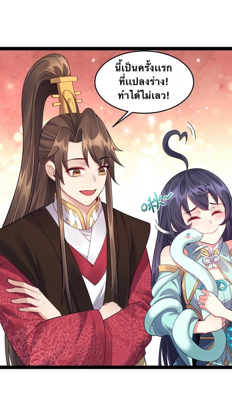 เทพวายร้ายกลับชาติมาเกิดใหม่ ตอนที่ 21 หน้า 39