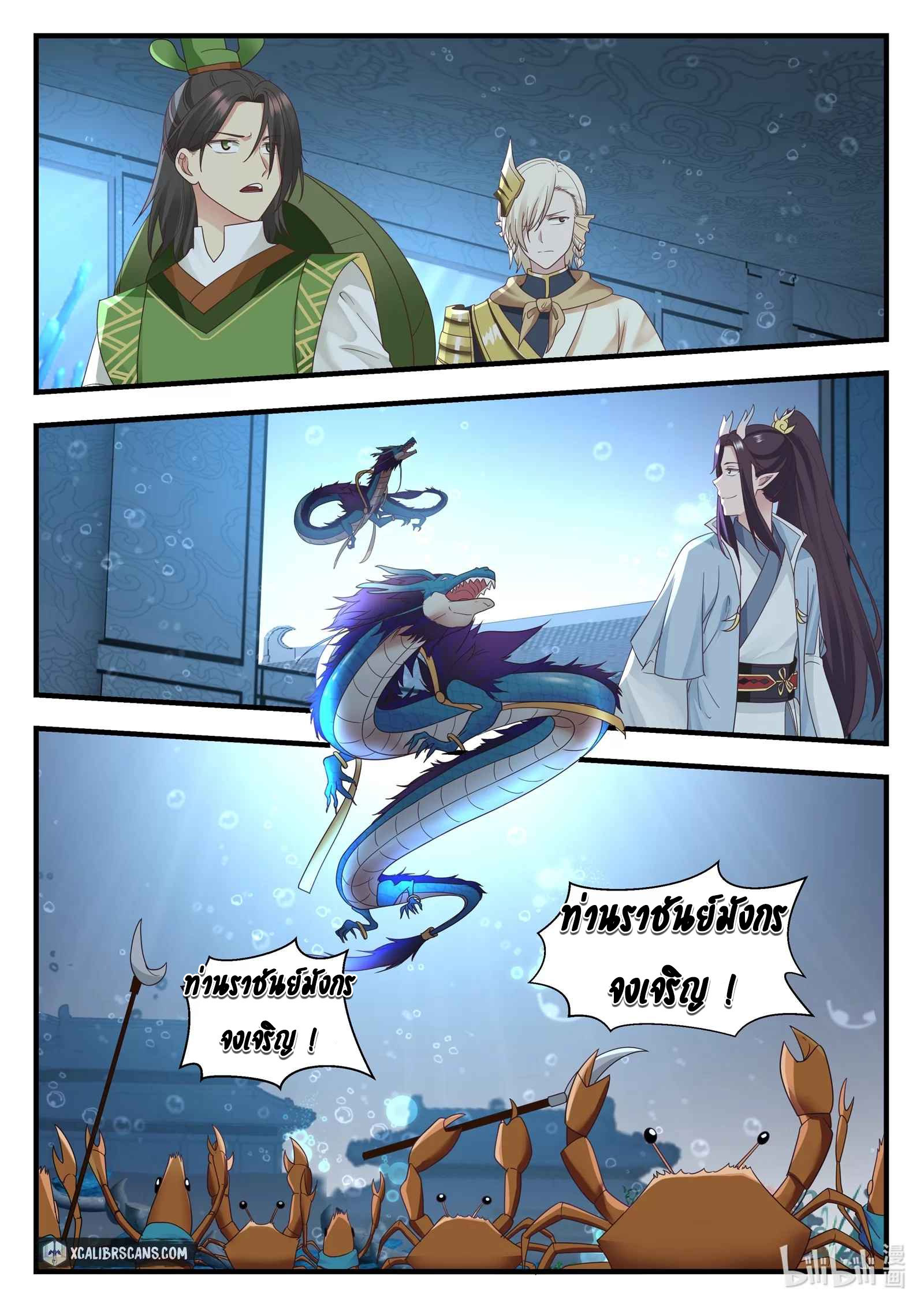 dragon throne ตอนที่ 16 หน้า 7