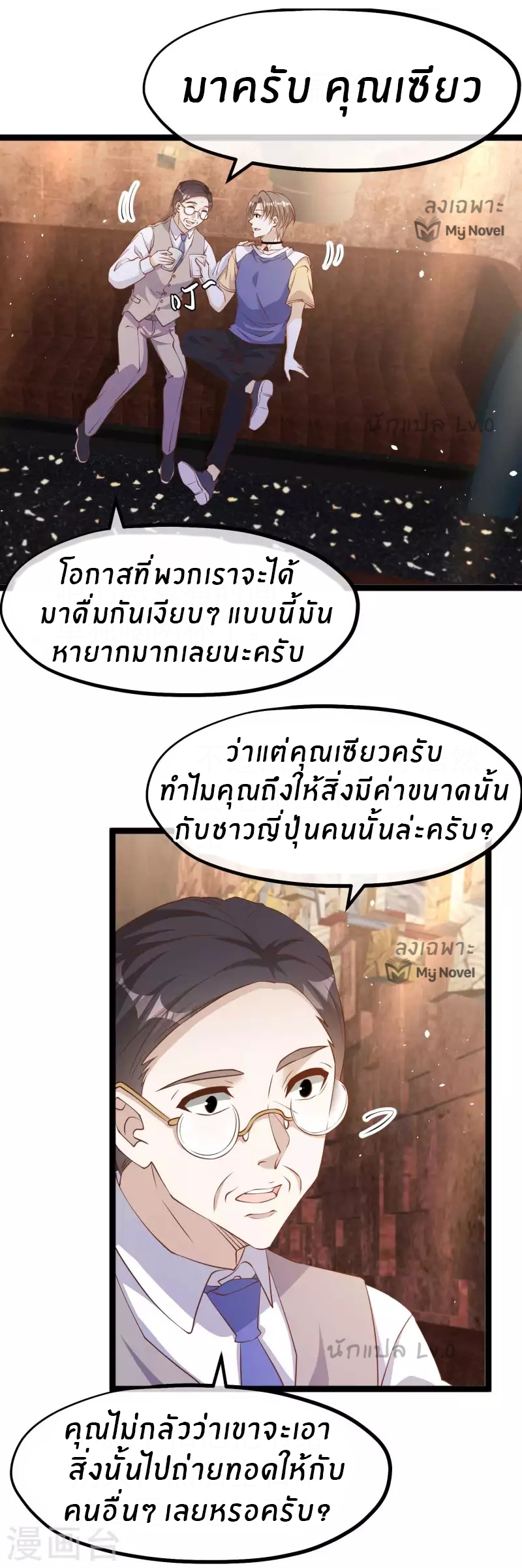 God Fisherman ตอนที่ 230 หน้า 8