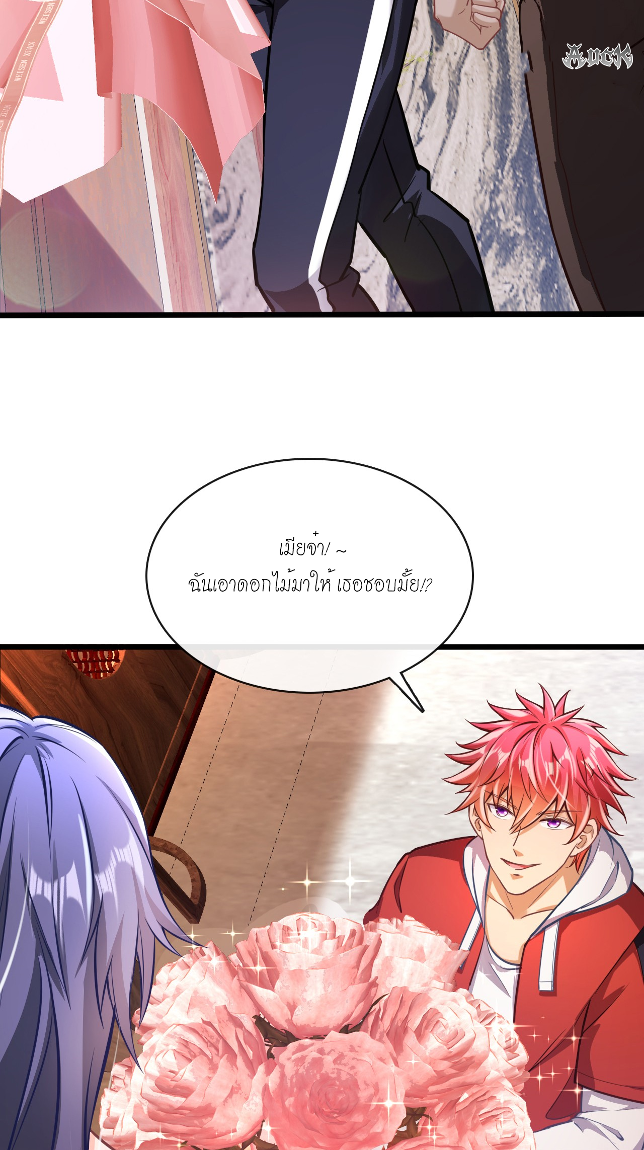 สุดยอดลูกเขยบ้า ตอนที่ 22 หน้า 39