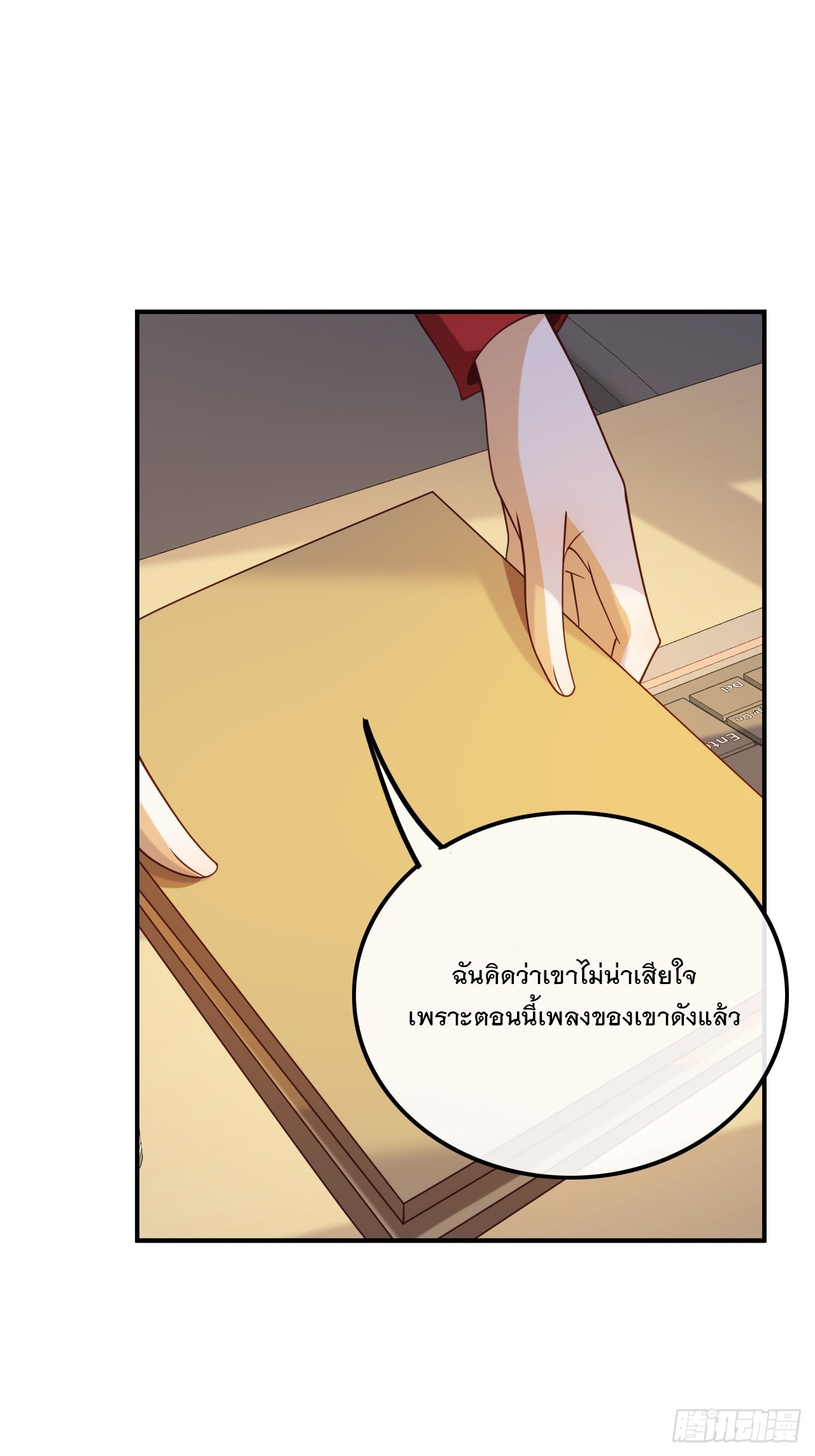 เกิดใหม่เป็นราชาแห่งวงการบันเทิง ตอนที่ 22 หน้า 8