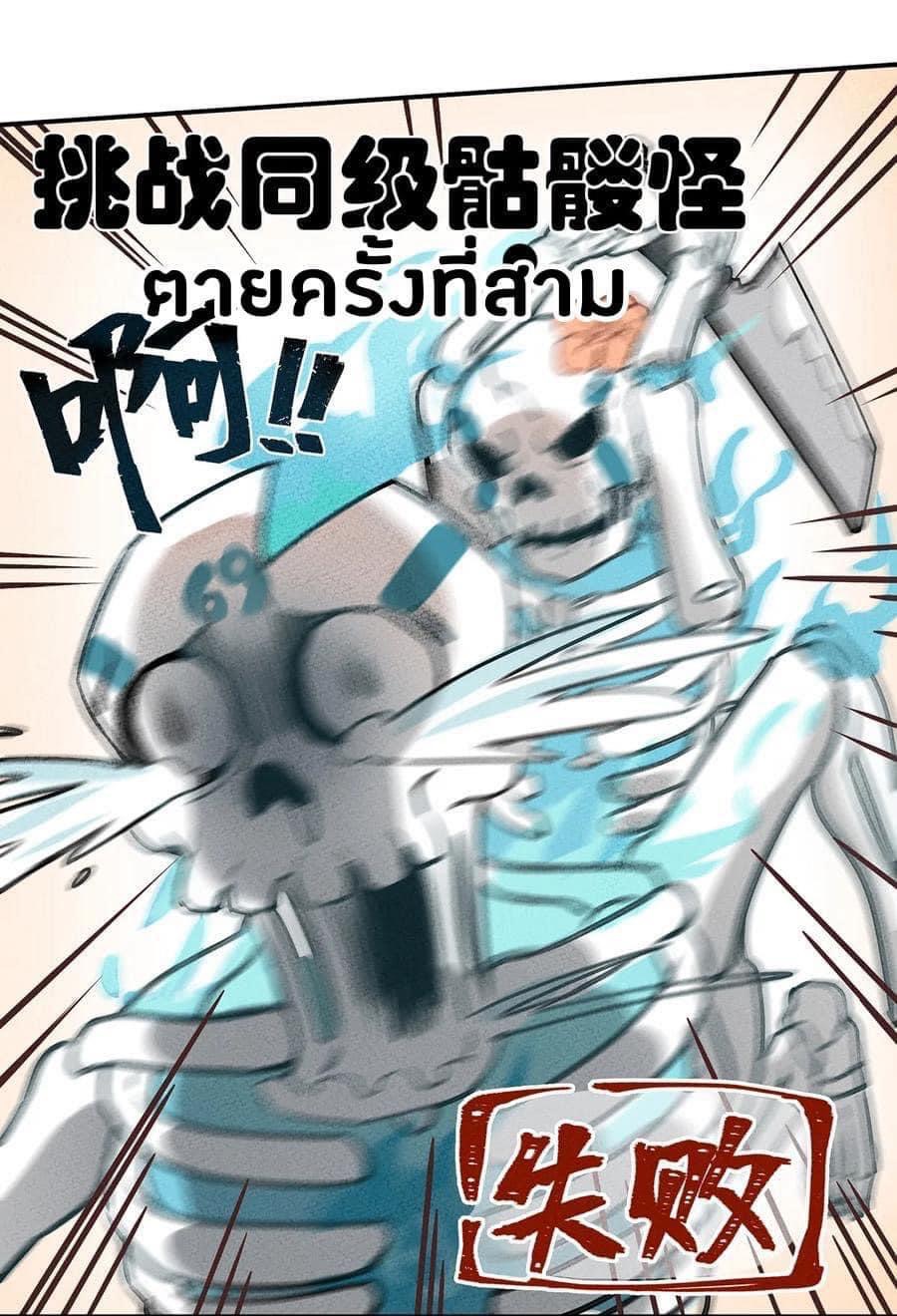 หลุดเข้ามาในเกมกลายเป็นมอนสเตอร์ที่อ่อนแอที่สุดสะงั้น ตอนที่ 2 หน้า 27