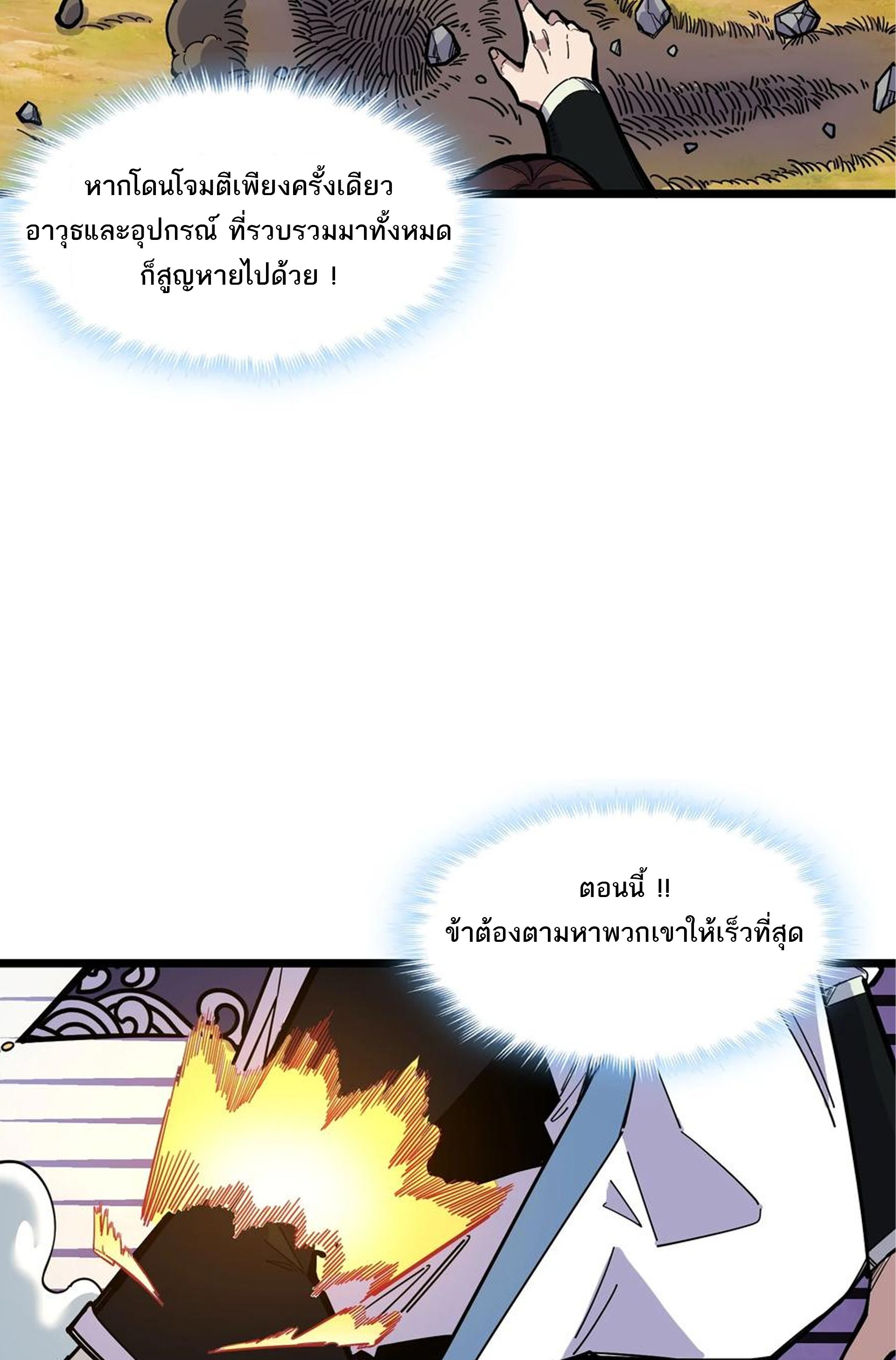 (ชนจีน) แกล้งเป็น NPC "หลอก" คนที่ "มาจากต่างโลก" ให้พัตนานิกายให้ No.1 !!? ตอนที่ 22 หน้า 32