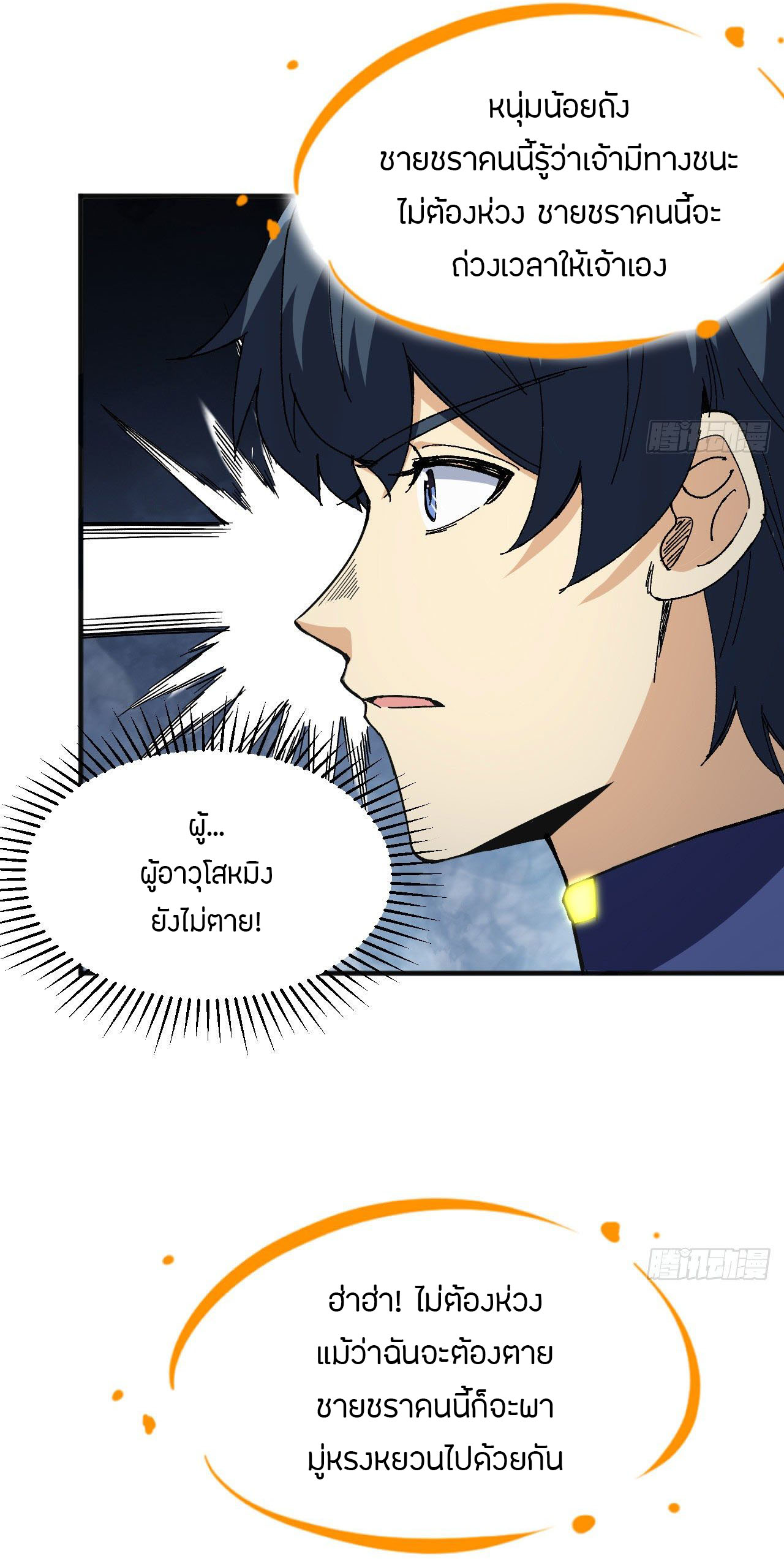 Magician from The Future ตอนที่ 8 หน้า 4