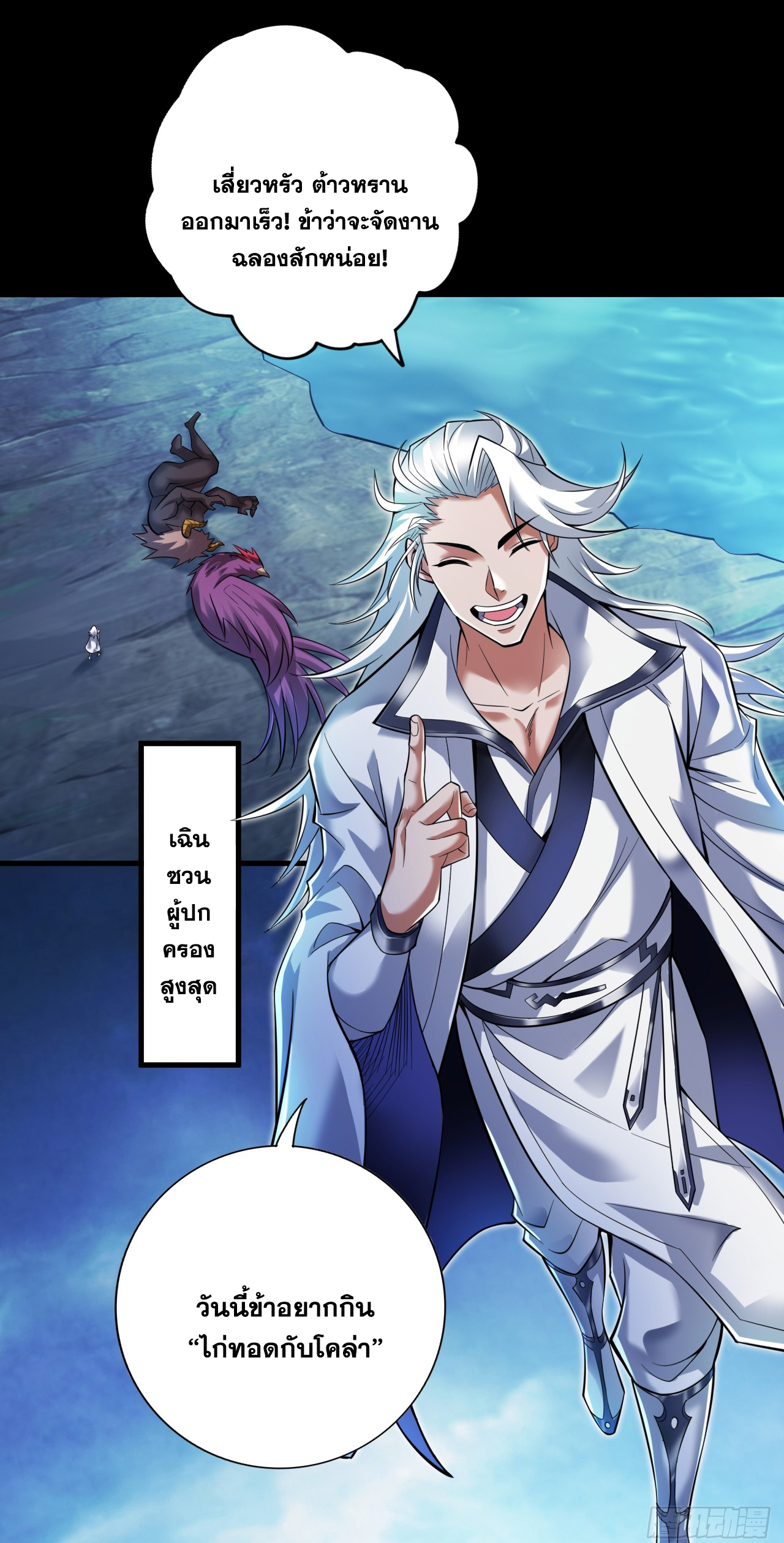 ข้าอยู่อย่างสันโดษมากว่า 100,000 ปี (ทันจีน) ตอนที่ 29 หน้า 39