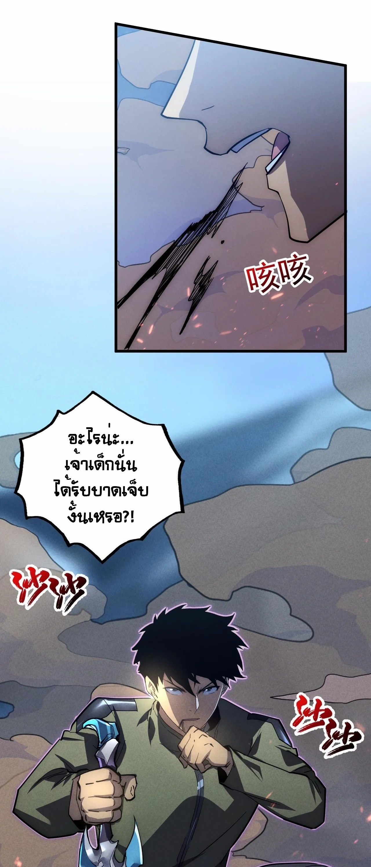 Rise From The Rubble |  เศษซากวันสิ้นโลก ตอนที่ 188 หน้า 25