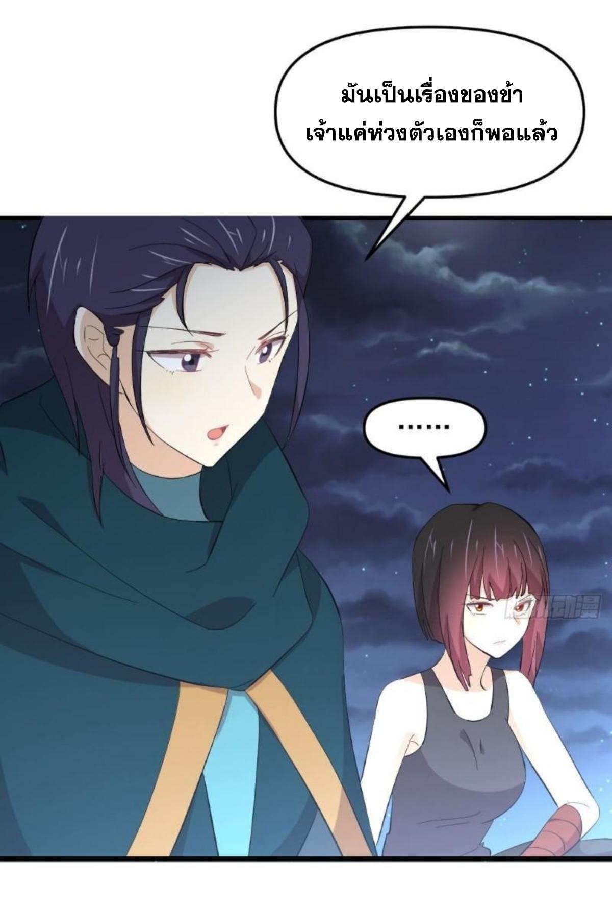 Immortal Swordsman in The Reverse World ข้าเซียนกระบี่ไม่เกาะสตรี ตอนที่ 338 หน้า 4