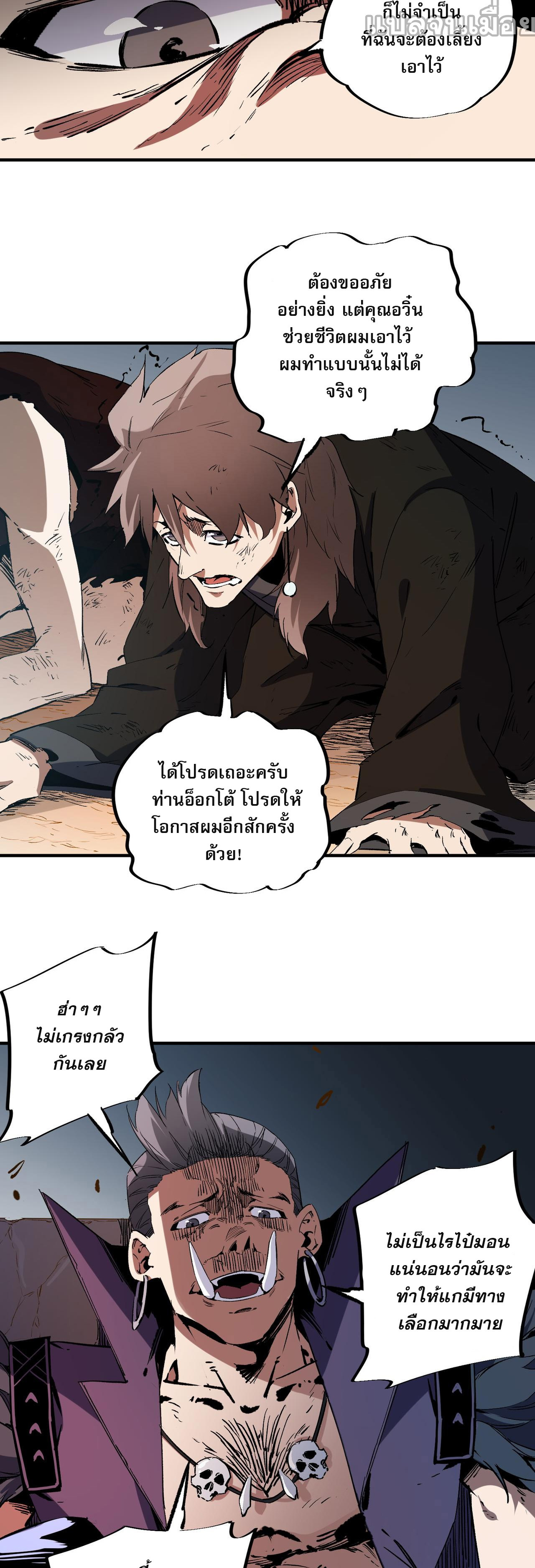 ฉันคือผู้เล่นไร้อาชีพที่สังหารเหล่าเทพ ตอนที่ 65 หน้า 13