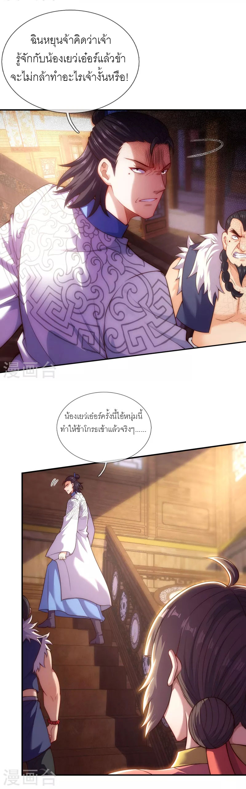 (ชนจีน) The Heavenly Conqueror ตอนที่ 29 หน้า 3