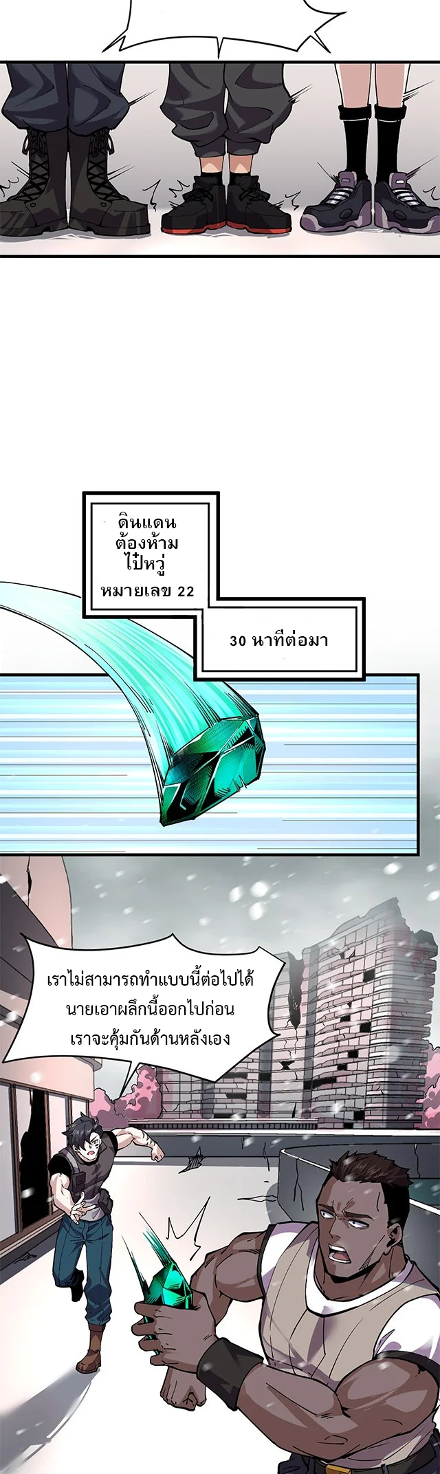 ข้ามองเห็นกฎแห่งดินแดนต้องห้าม - I Can See the Forbidden Zone Rules ตอนที่ 2 หน้า 23