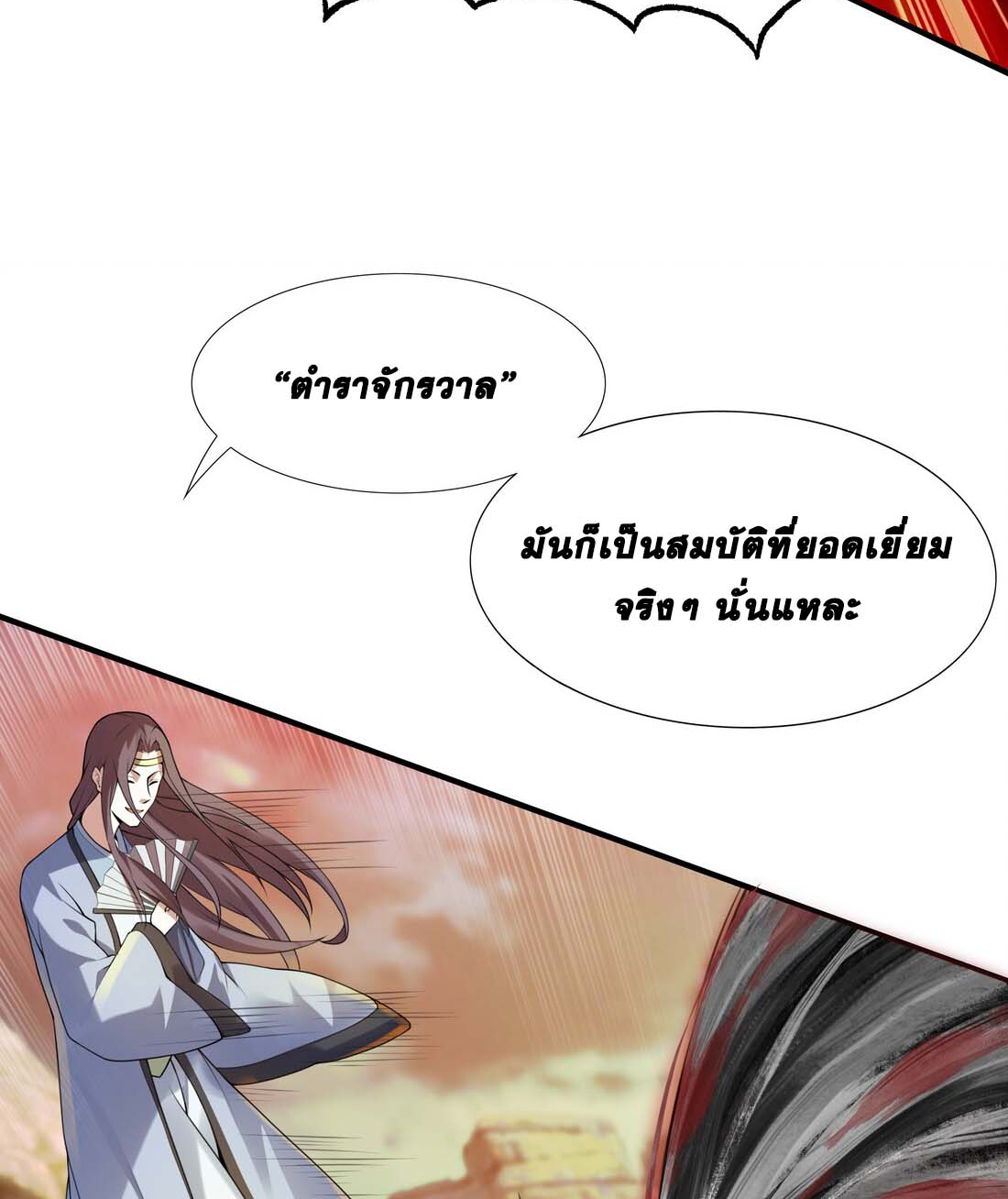 เทพเจ้าอสูรแห่งราชันสงคราม ตอนที่ 1 หน้า 119