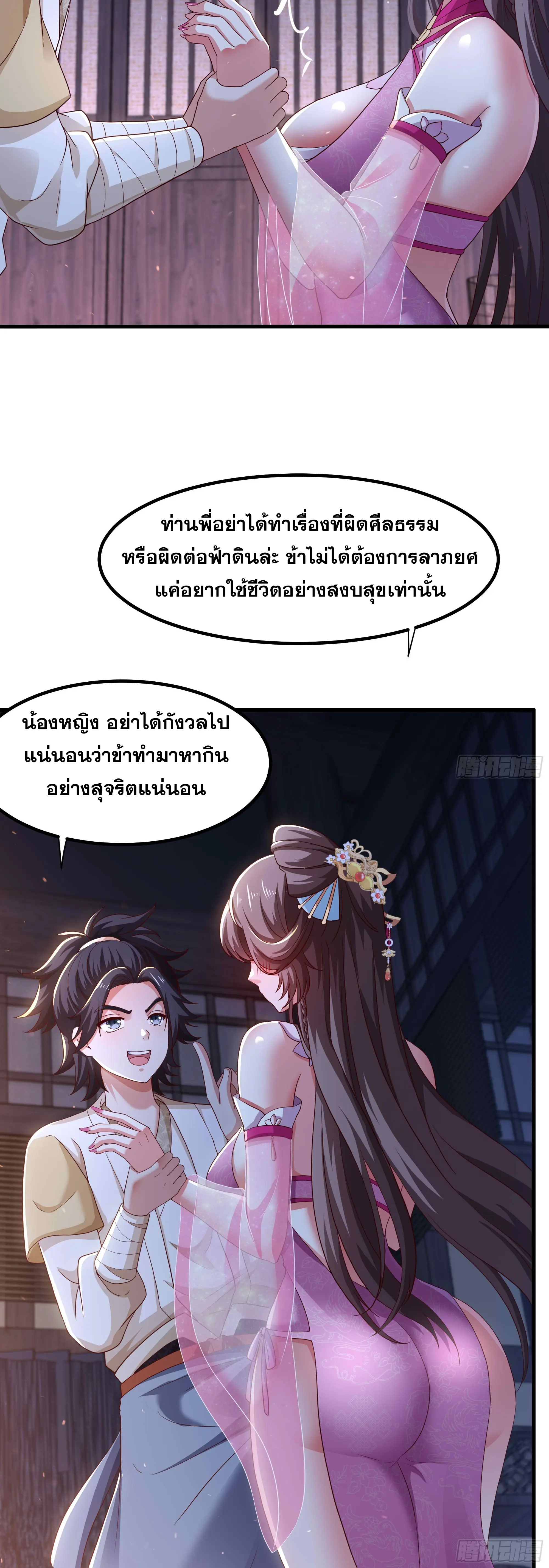เกิดใหม่ครั้งนี้ของเป็นอู่ต้าหลางสุดแกร่ง ตอนที่ 3 หน้า 43