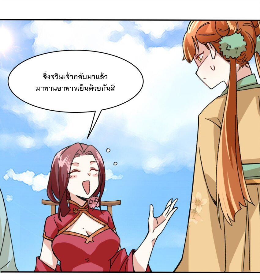 ข้าคือผู้กลืนกินไร้ที่สิ้นสุด (ชนจีน) ตอนที่ 85 หน้า 37