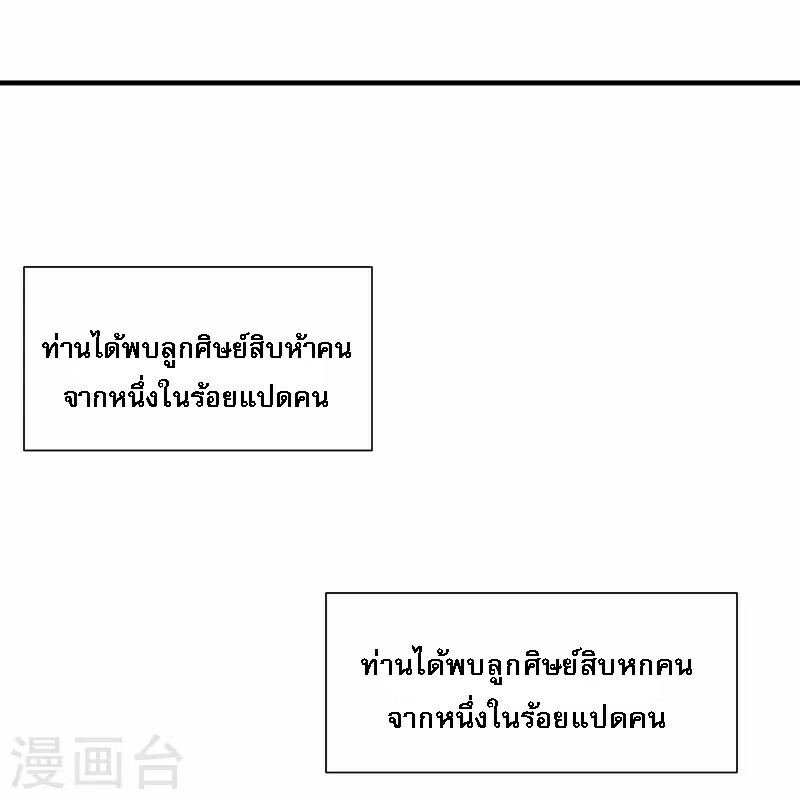 ฮาเร็มของข้ามีแต่ลูกศิษย์หญิงทั้งนั้น ตอนที่ 83 หน้า 23