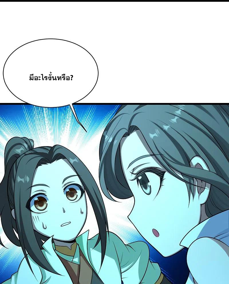 เทพอสูรสยบฟ้า ตอนที่ 223 หน้า 11