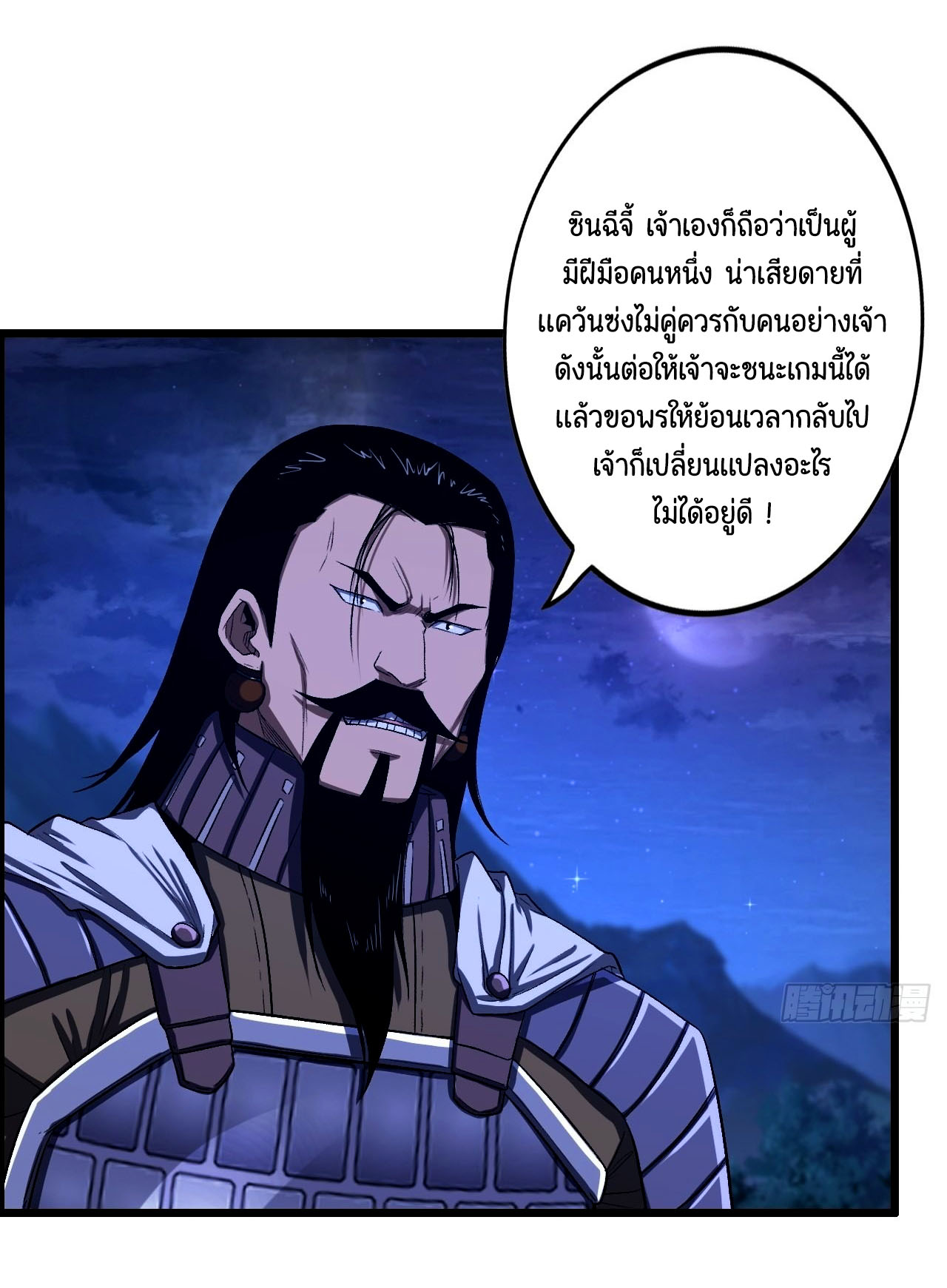 หนึ่งมือข้าบัญชาเกมพลิกจักรวาล (I Dominate the Game) ตอนที่ 22 หน้า 20