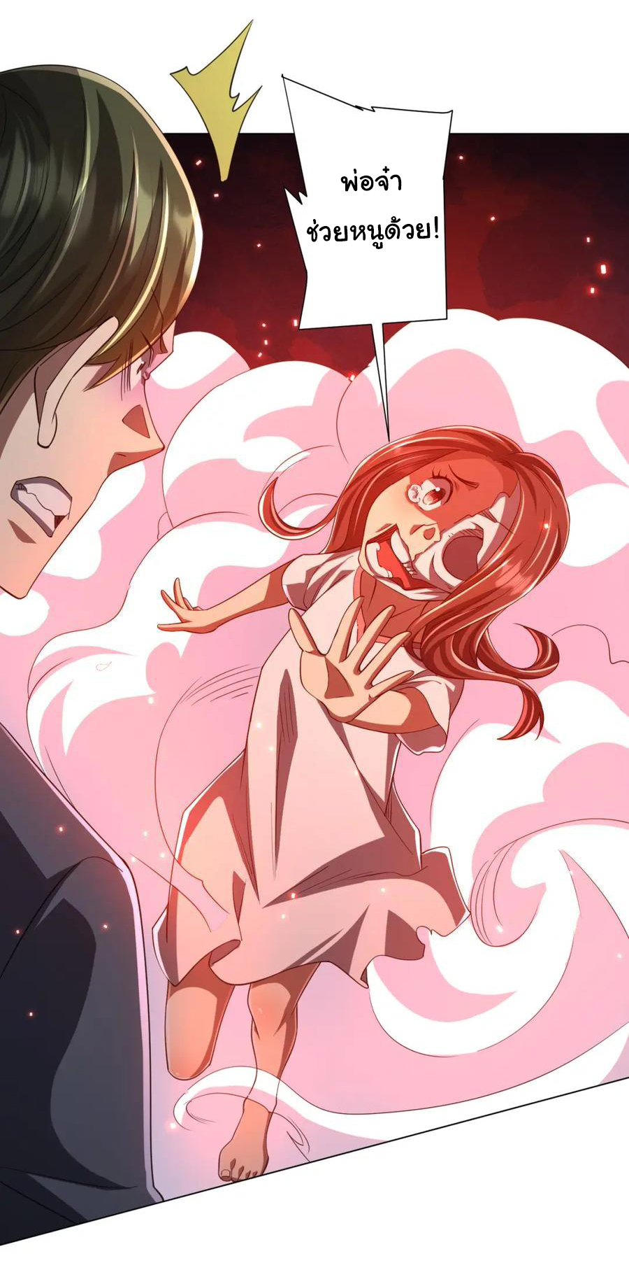 Start with trillions of coins ตอนที่ 50 หน้า 17