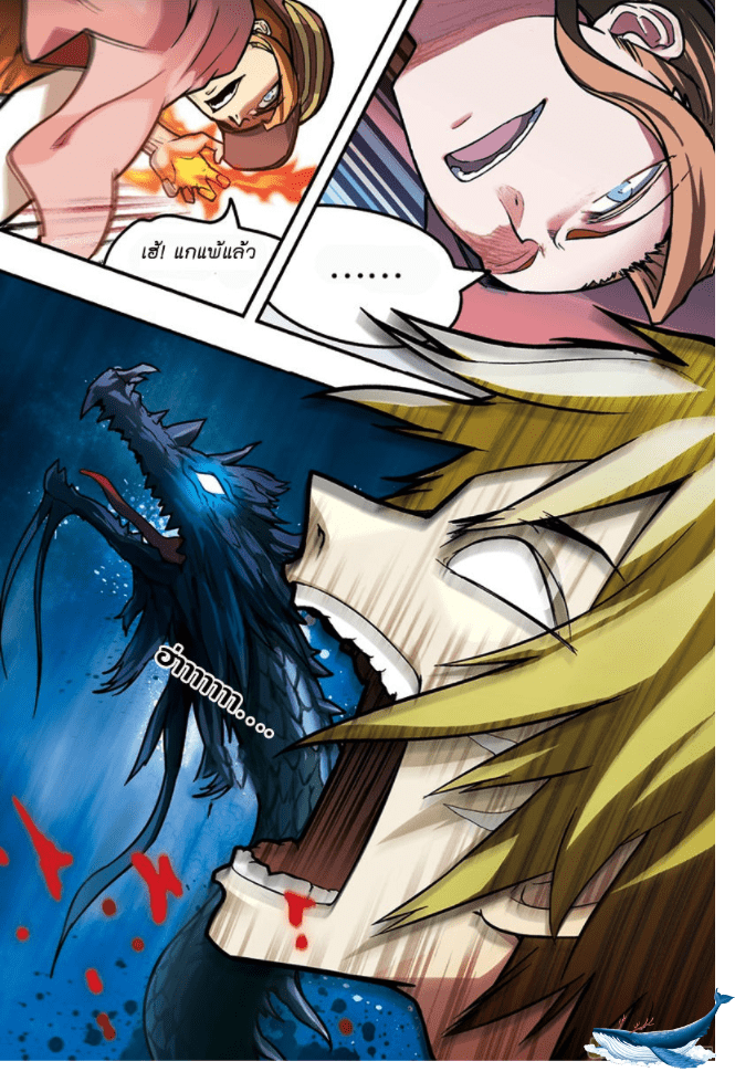 จิตสังหารเลือดมังกร ตอนที่ 26 หน้า 13