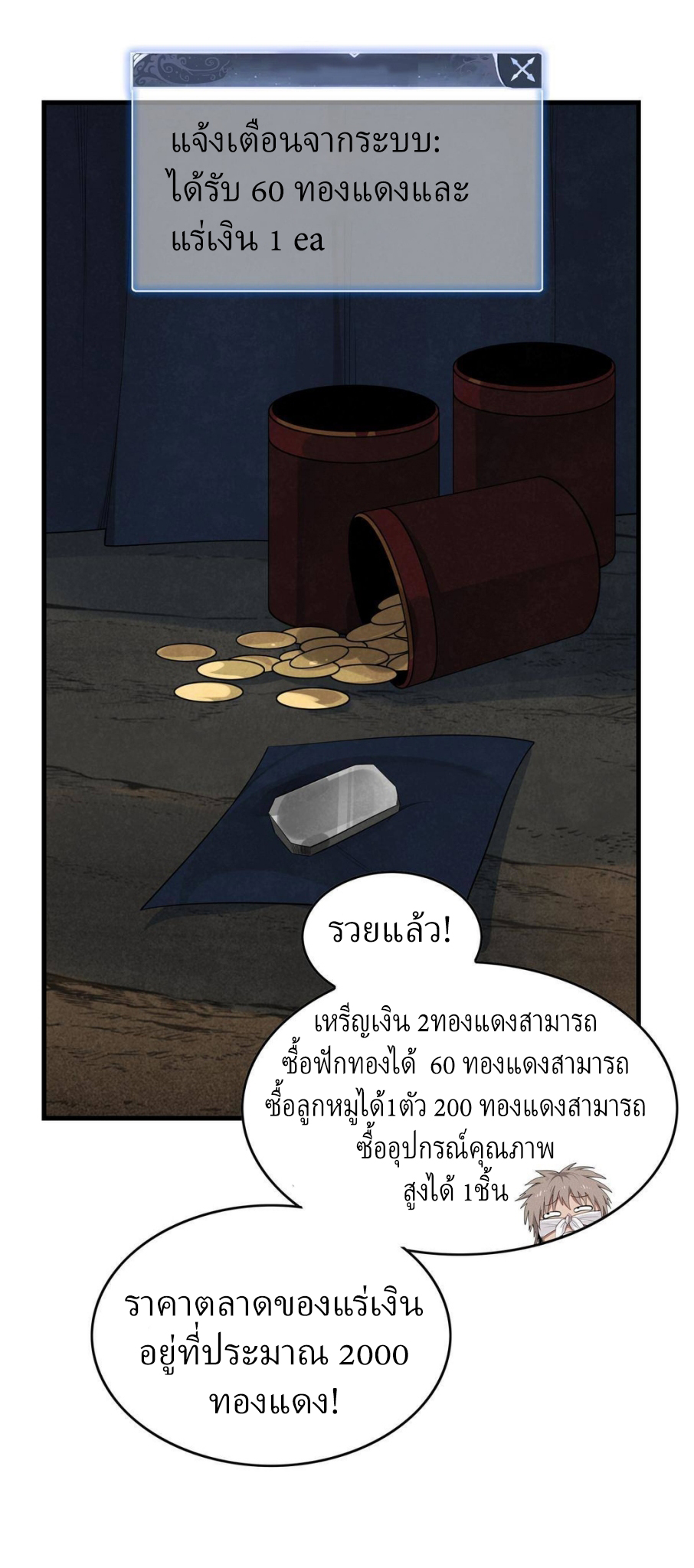 เข้ามาในเกมก็กลายเป็นเทพซะงั้น ตอนที่ 3 หน้า 43