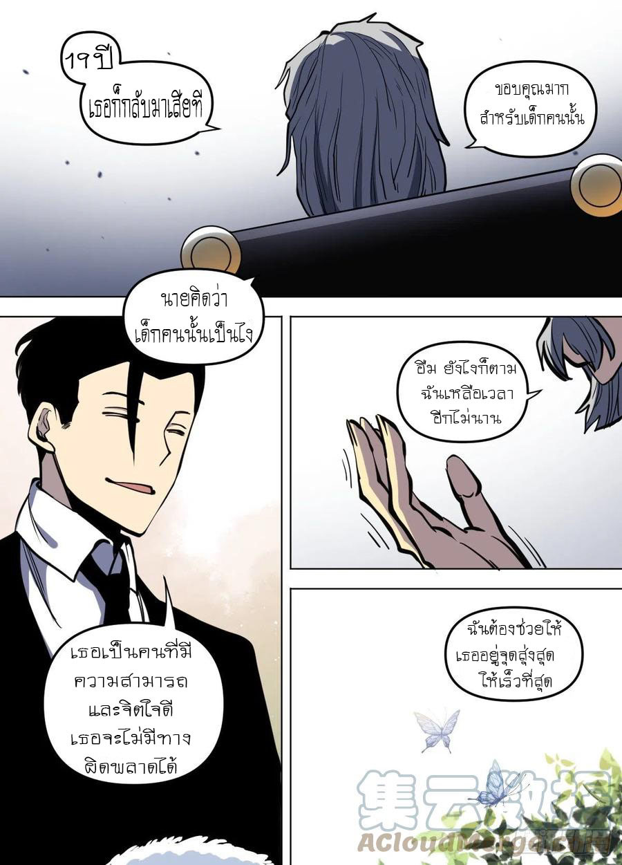 ข้าคือนักธุรกิจต่างโลก ตอนที่ 99 หน้า 4