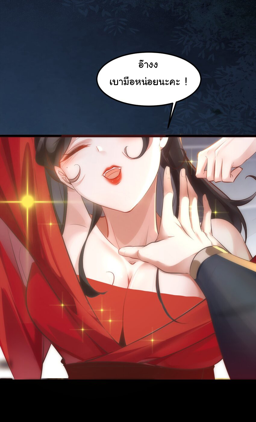 ชะตาฟ้าสั่งให้ข้าเป็นเทพ ตอนที่ 1 หน้า 5