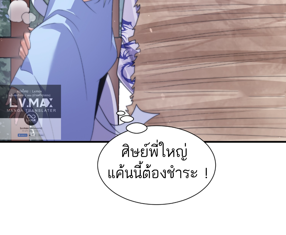 ซวยแล้วข้าโดนตามล่าจากศิษย์ในสำนัก ตอนที่ 14 หน้า 50