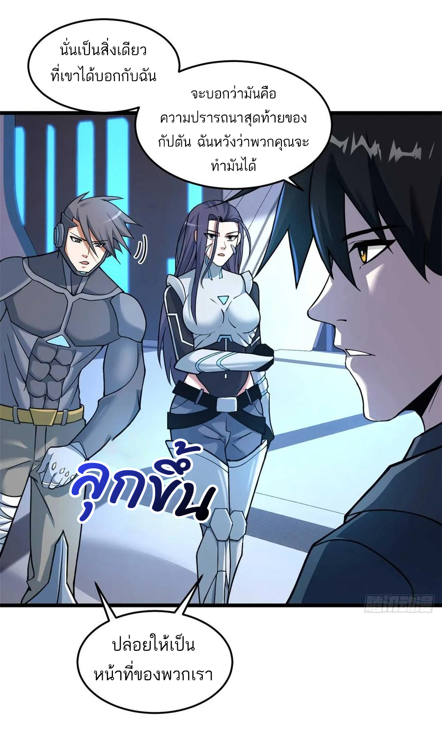 โคตรเทพร้านสัตว์อสูร ตอนที่ 57 หน้า 10