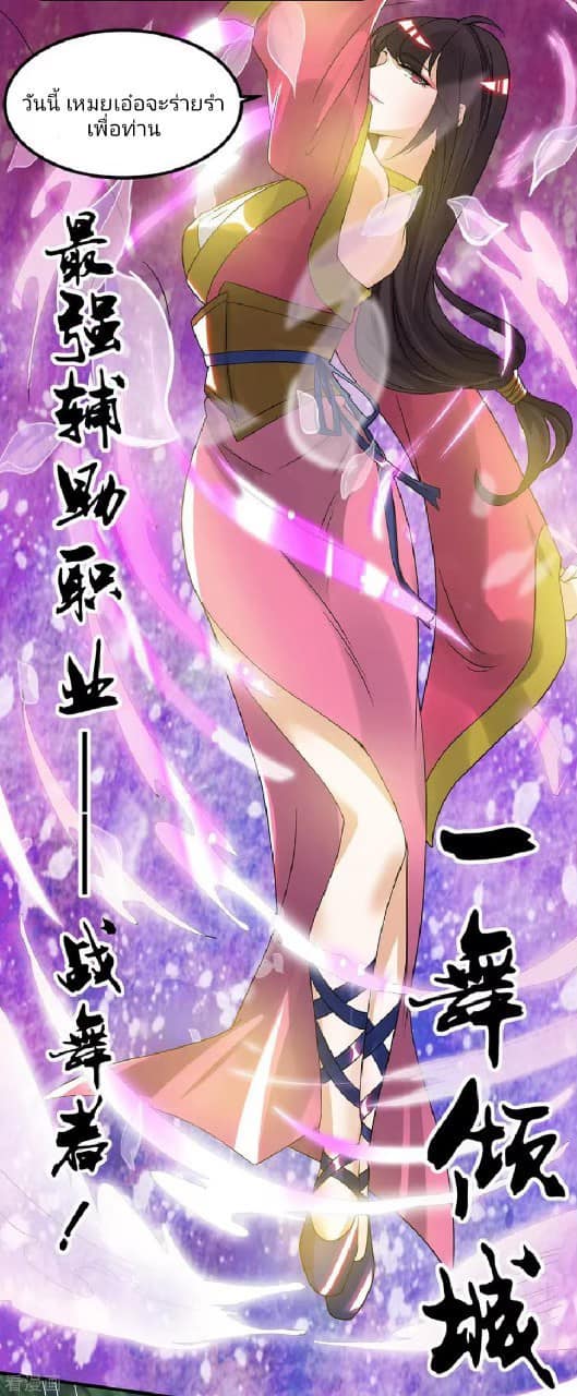 Reversal of God King ตอนที่ 69 หน้า 5