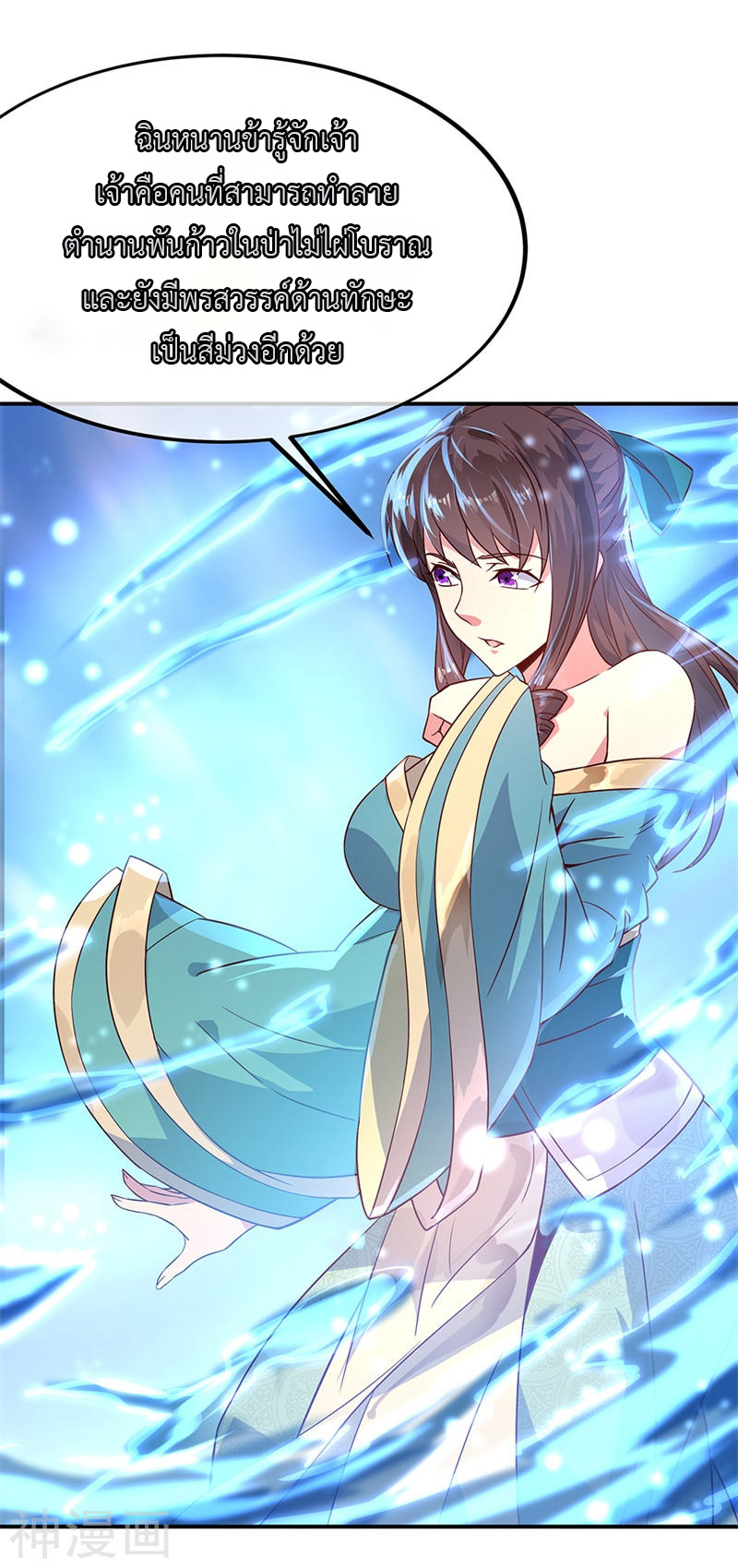 peerless battle spirit ตอนที่ 126 หน้า 3